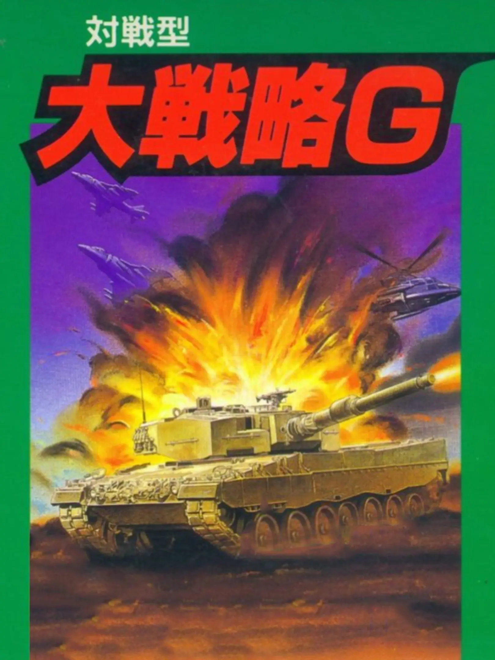 Picture of Taisenkei: Daisenryaku G