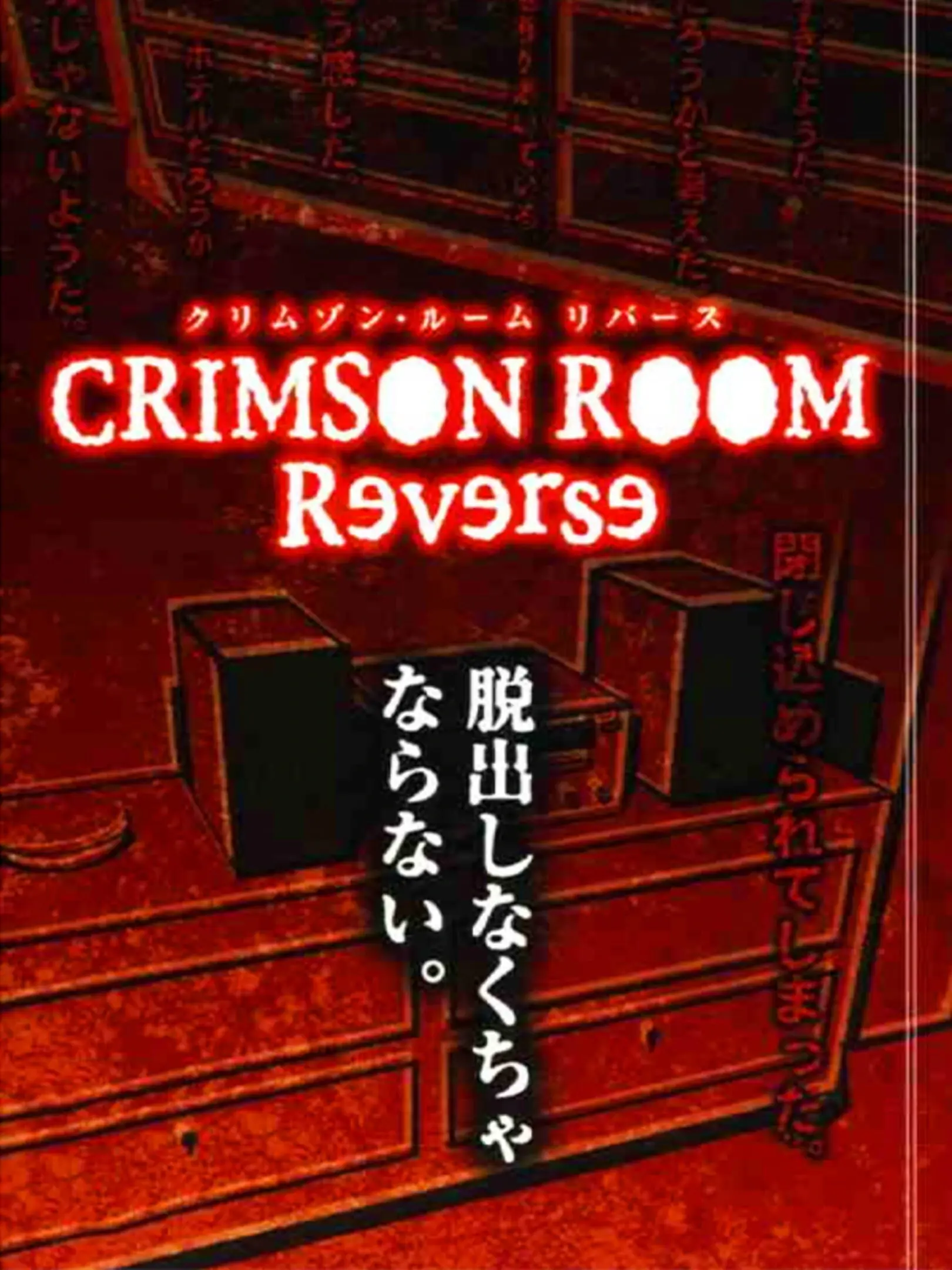Picture of Crimson Room Reverse