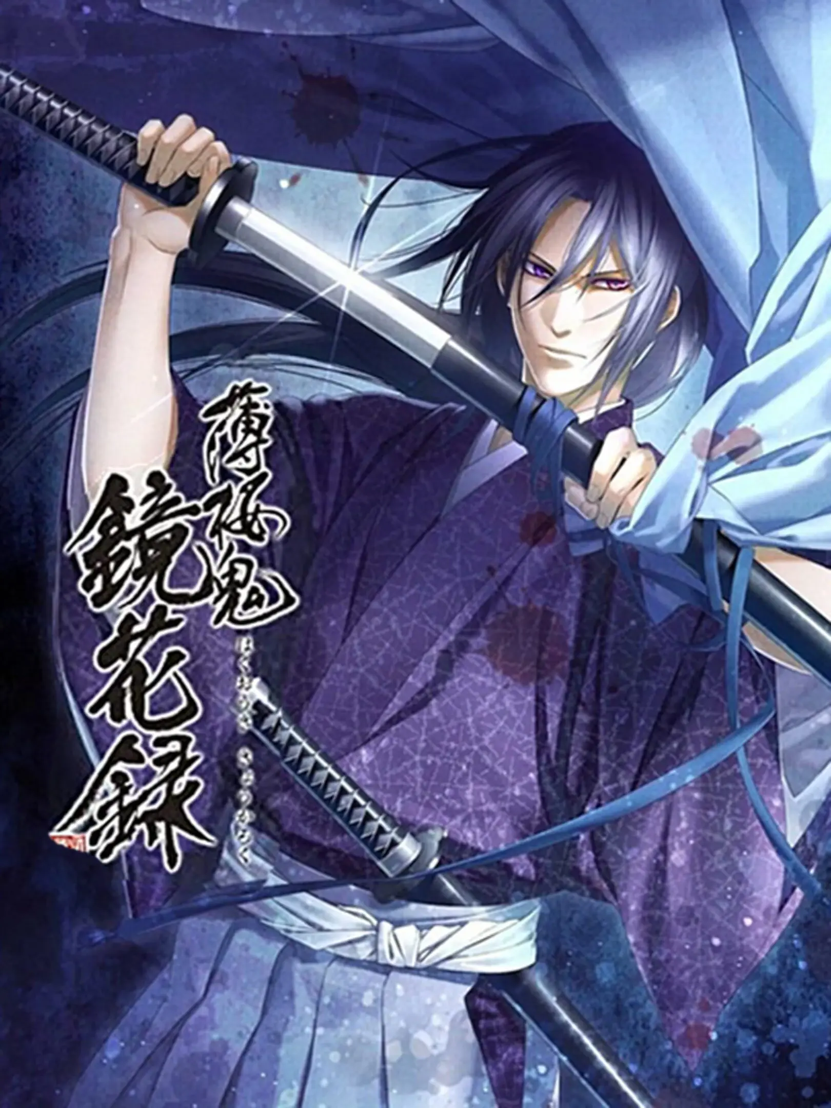 Hakuouki: Kyouka Roku