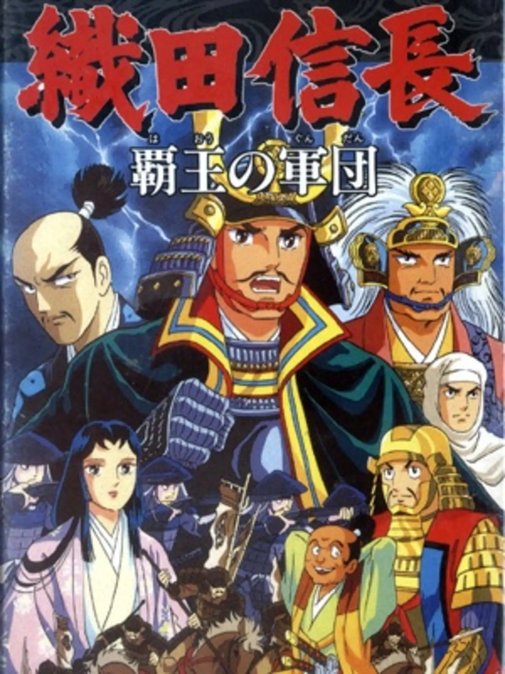 Picture of Oda Nobunaga: Haou no Gundan