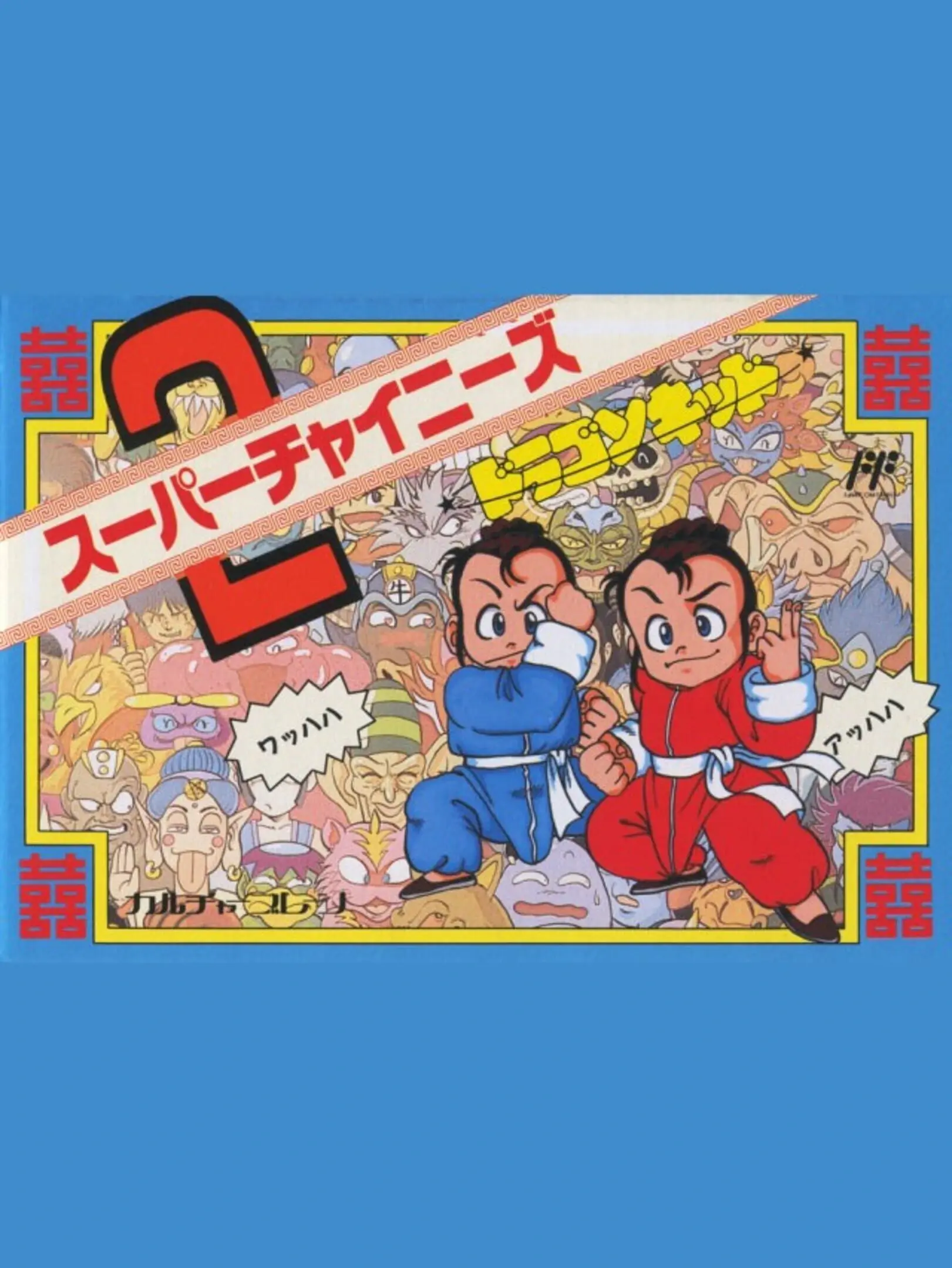 Picture of Super Chinese 2: Dragon Kid (2)