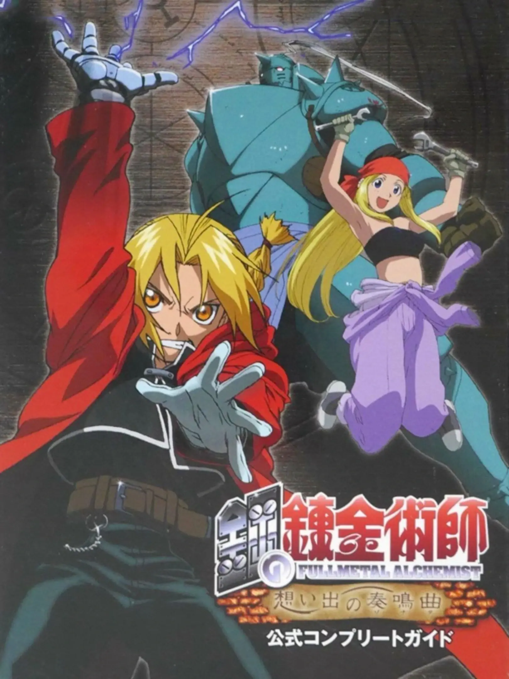 Picture of Hagane no Renkinjutsushi: Omoide no Soumeikyoku