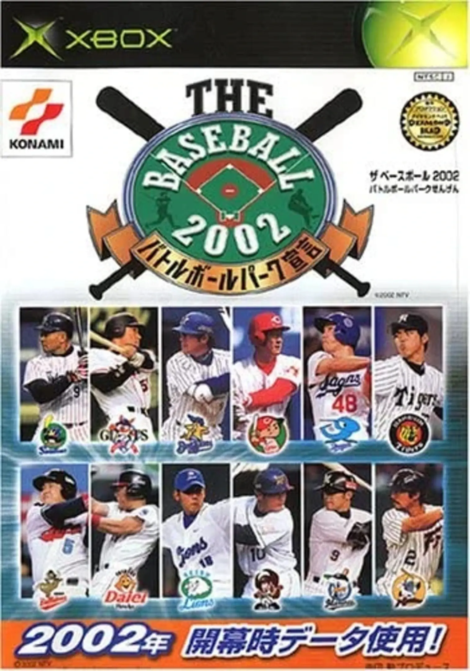 Picture of The Baseball 2002: Battle Ball Park Sengen