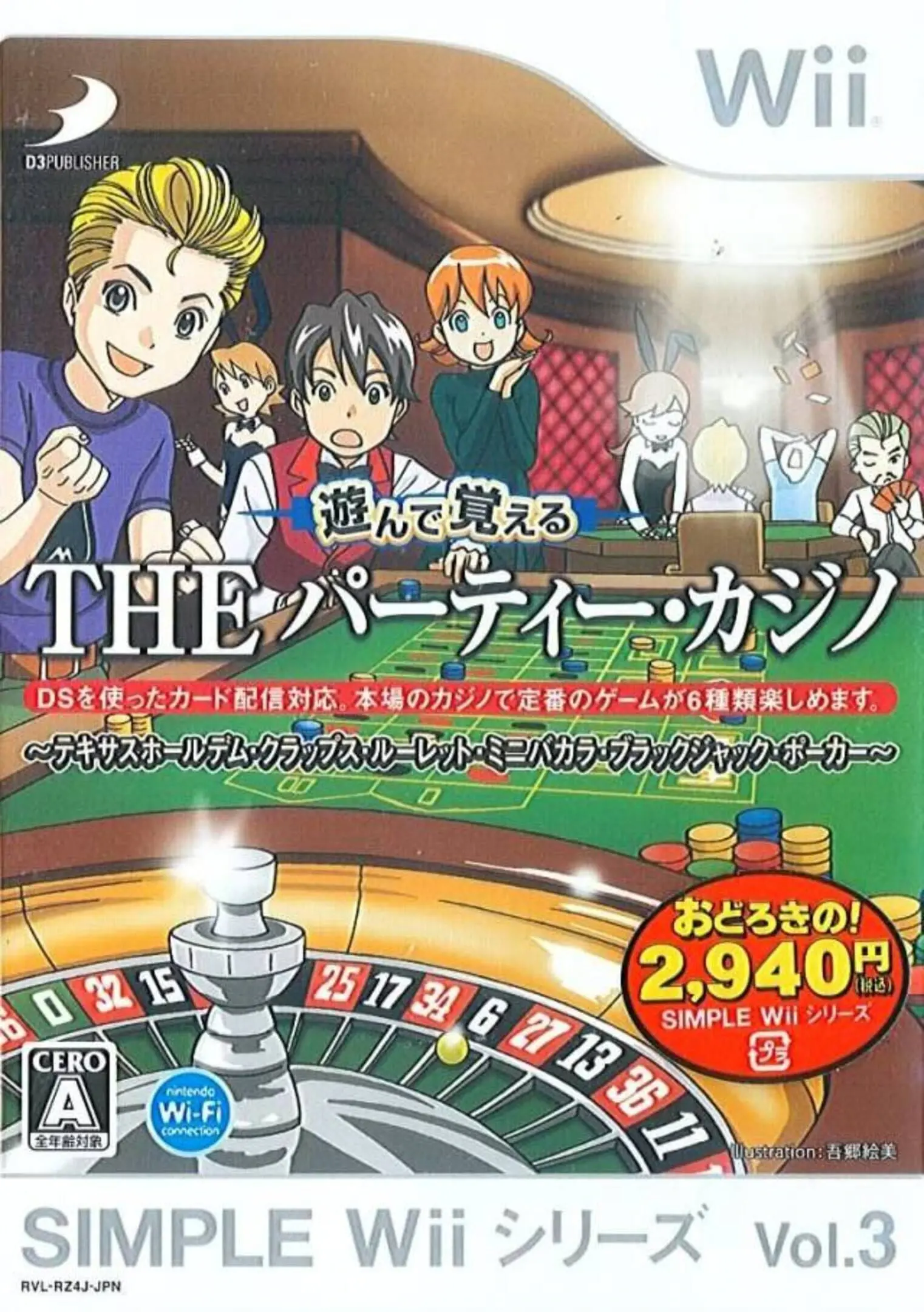 Picture of Simple Wii Series Vol. 3: Ason de Wakaru - The Party Casino