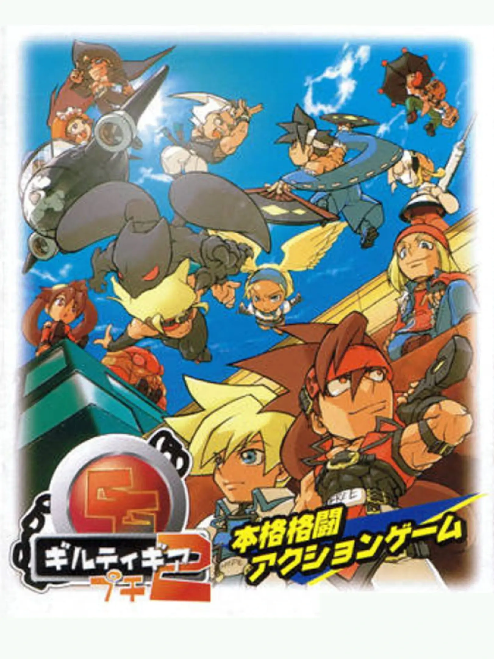 Picture of Guilty Gear Petit 2