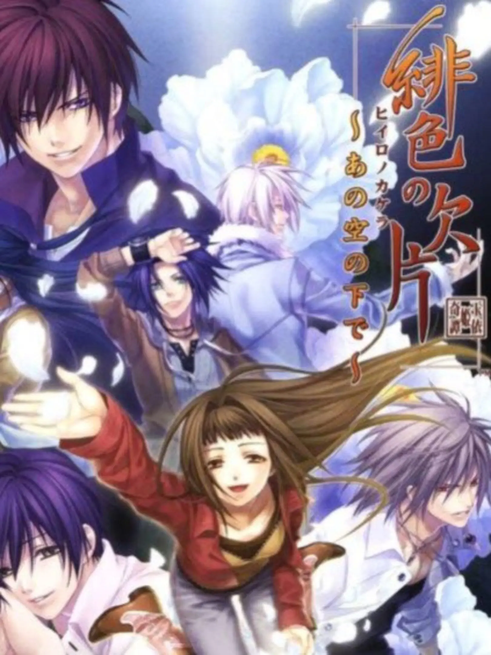Picture of Hiiro no Kakera: Ano Sora no Shita de