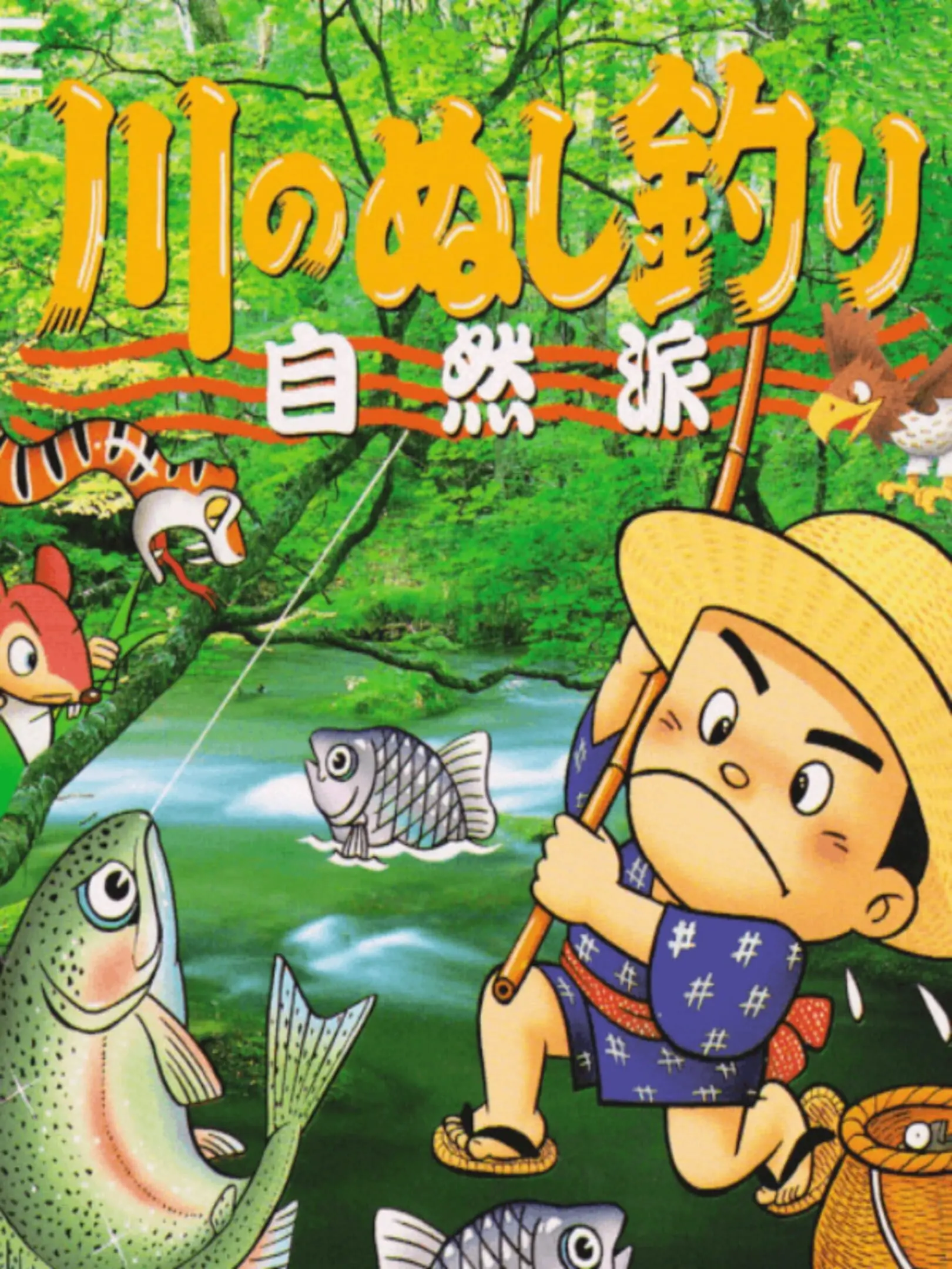 Picture of Kawa no Nushi Tsuri: Shizenha