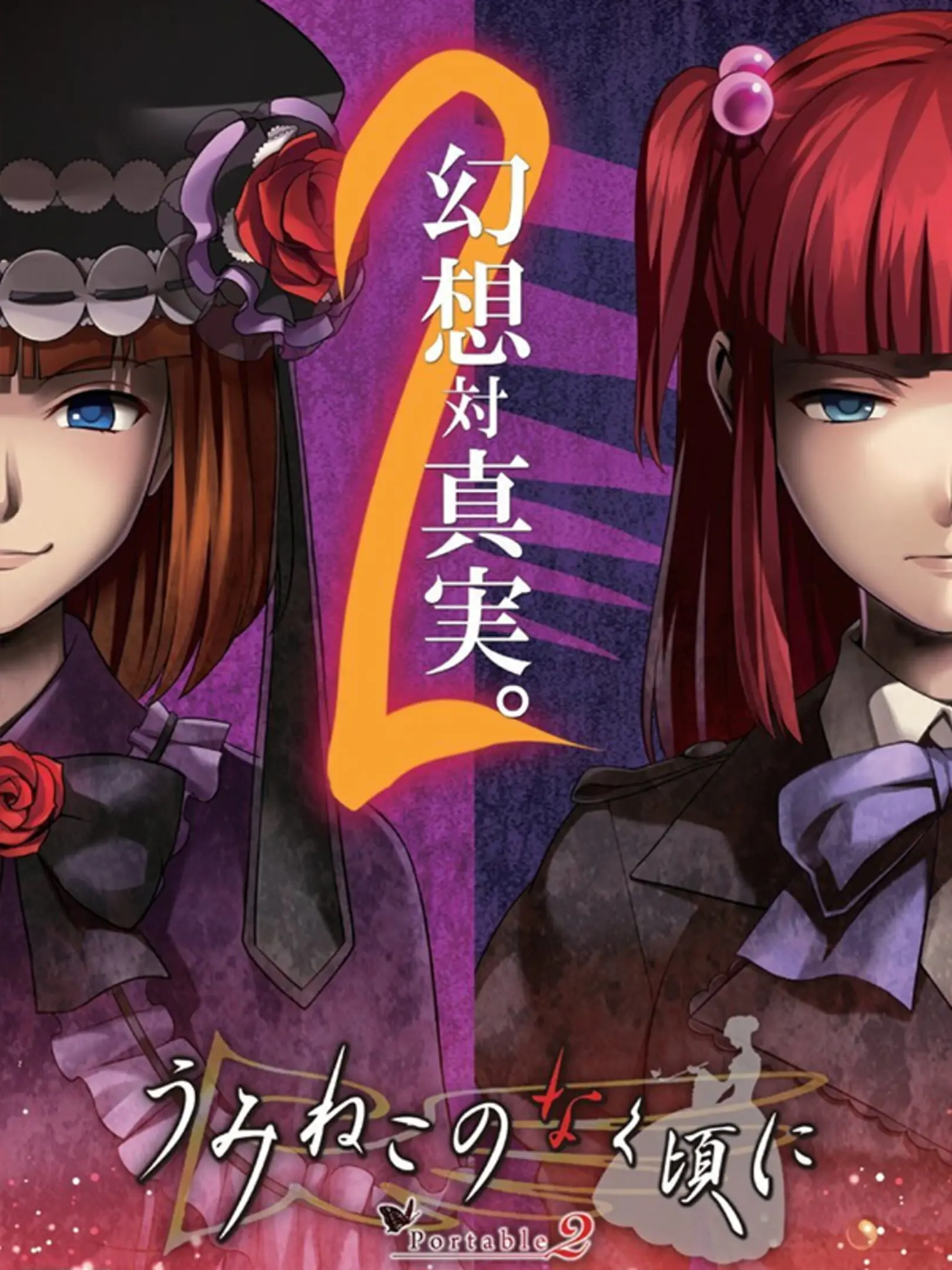 Picture of Umineko no Naku Koro ni Portable 2