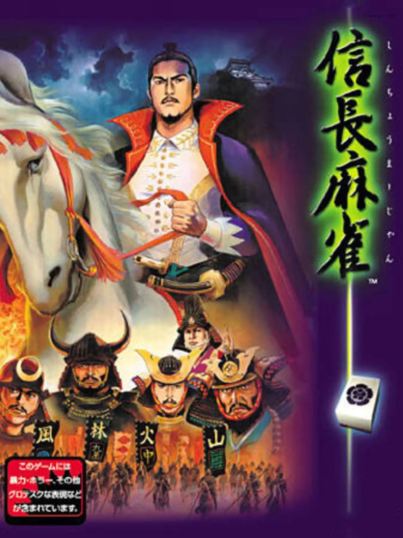 Picture of Nobunaga Mahjong