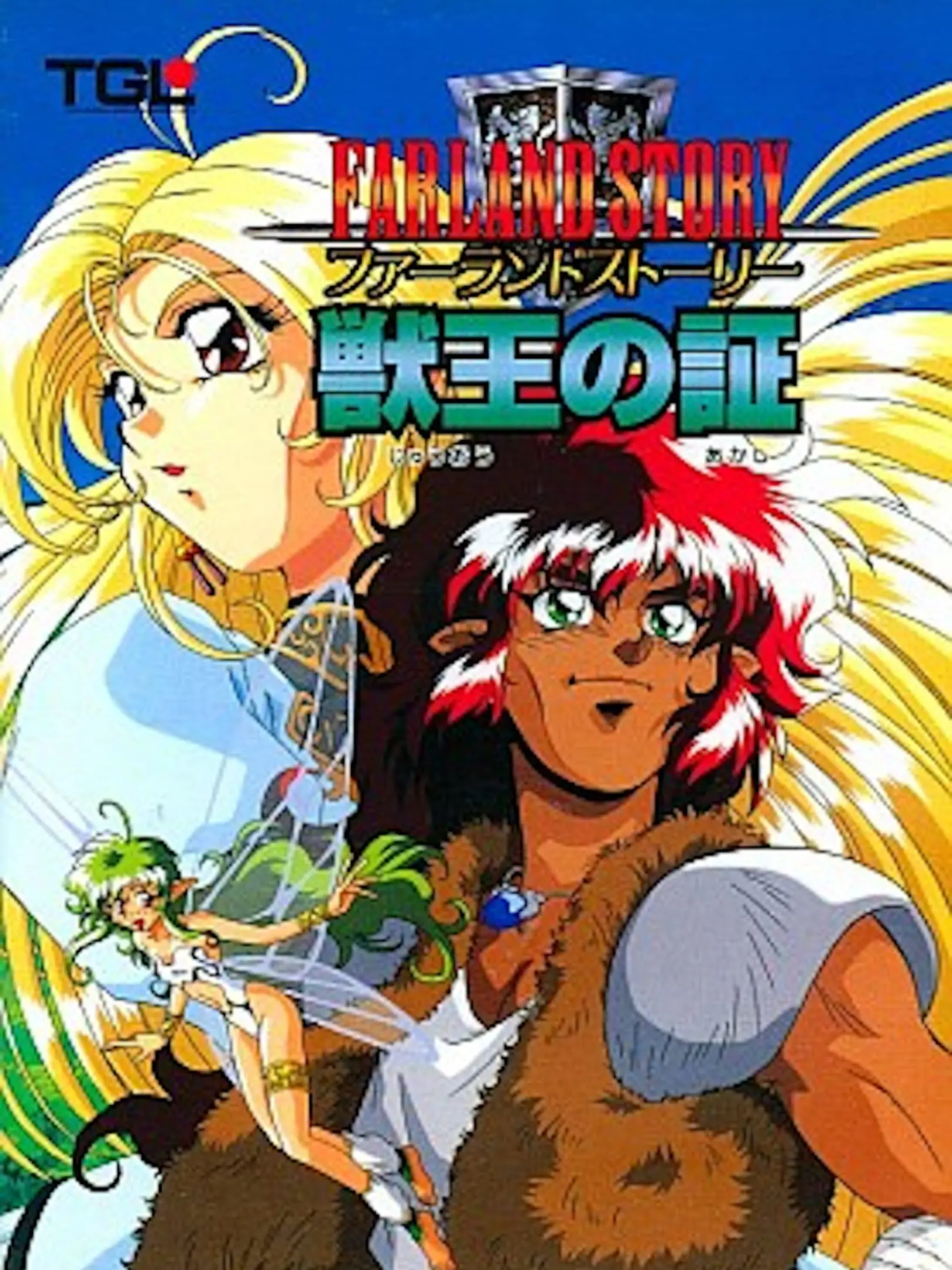 Picture of Farland Story: Juuou no Akashi