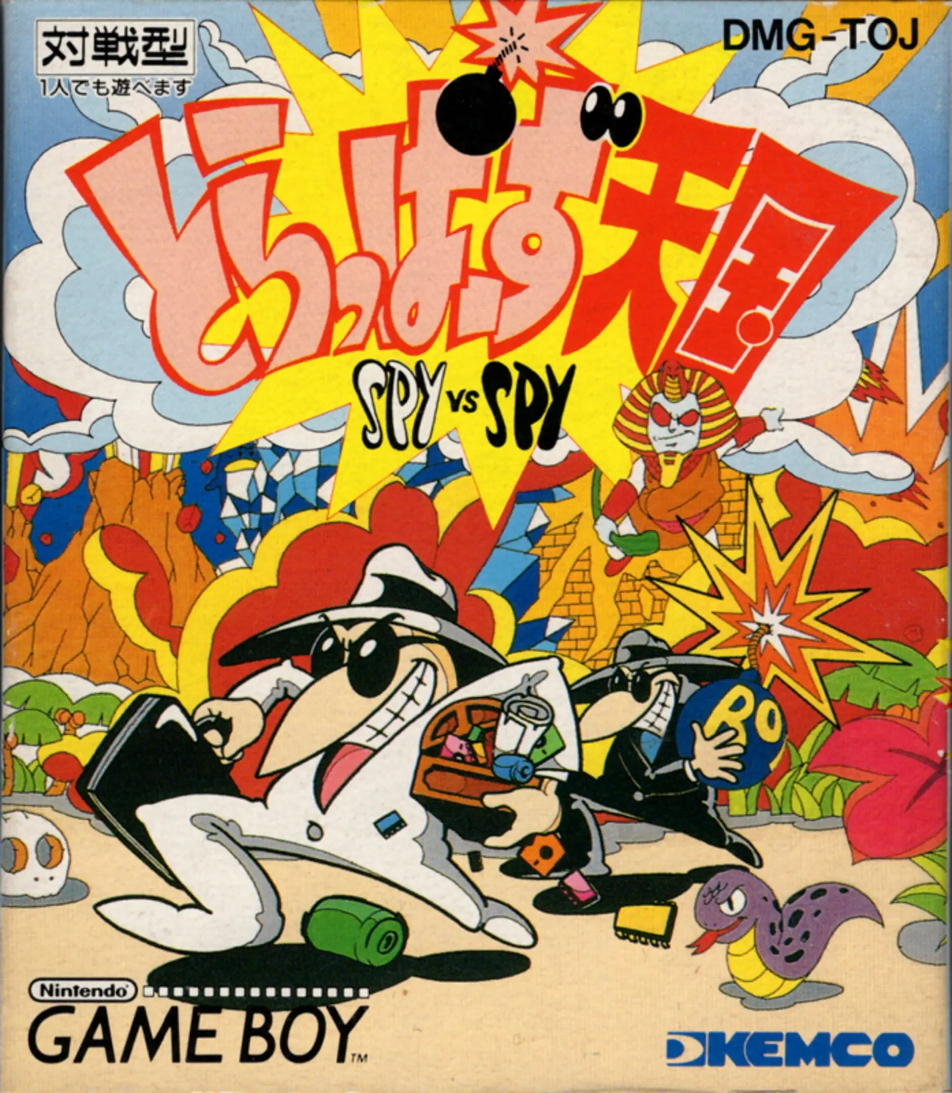 Picture of Mad Magazine's Official Spy vs. Spy (2)