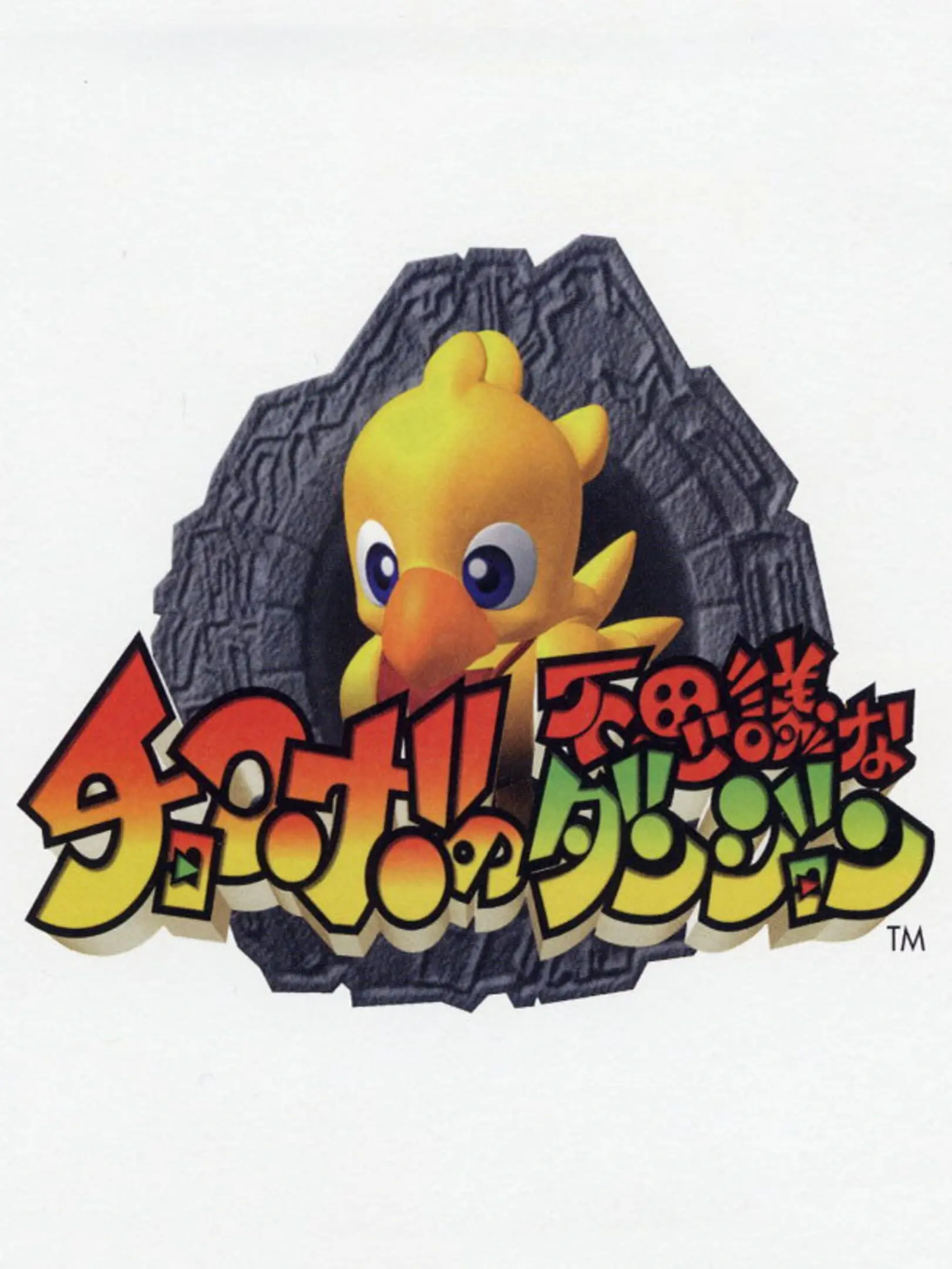 Picture of Fushigi no Dungeon: Fuurai no Shiren 5 - Fortune Tower to Unmei no Dice