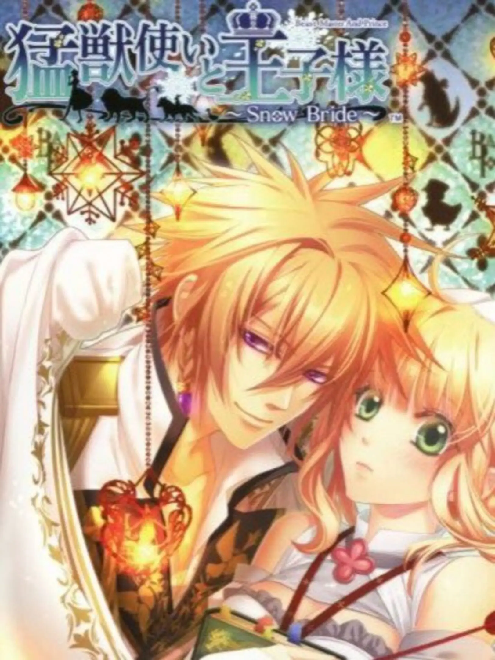 Moujuutsukai to Oujisama: Snow Bride