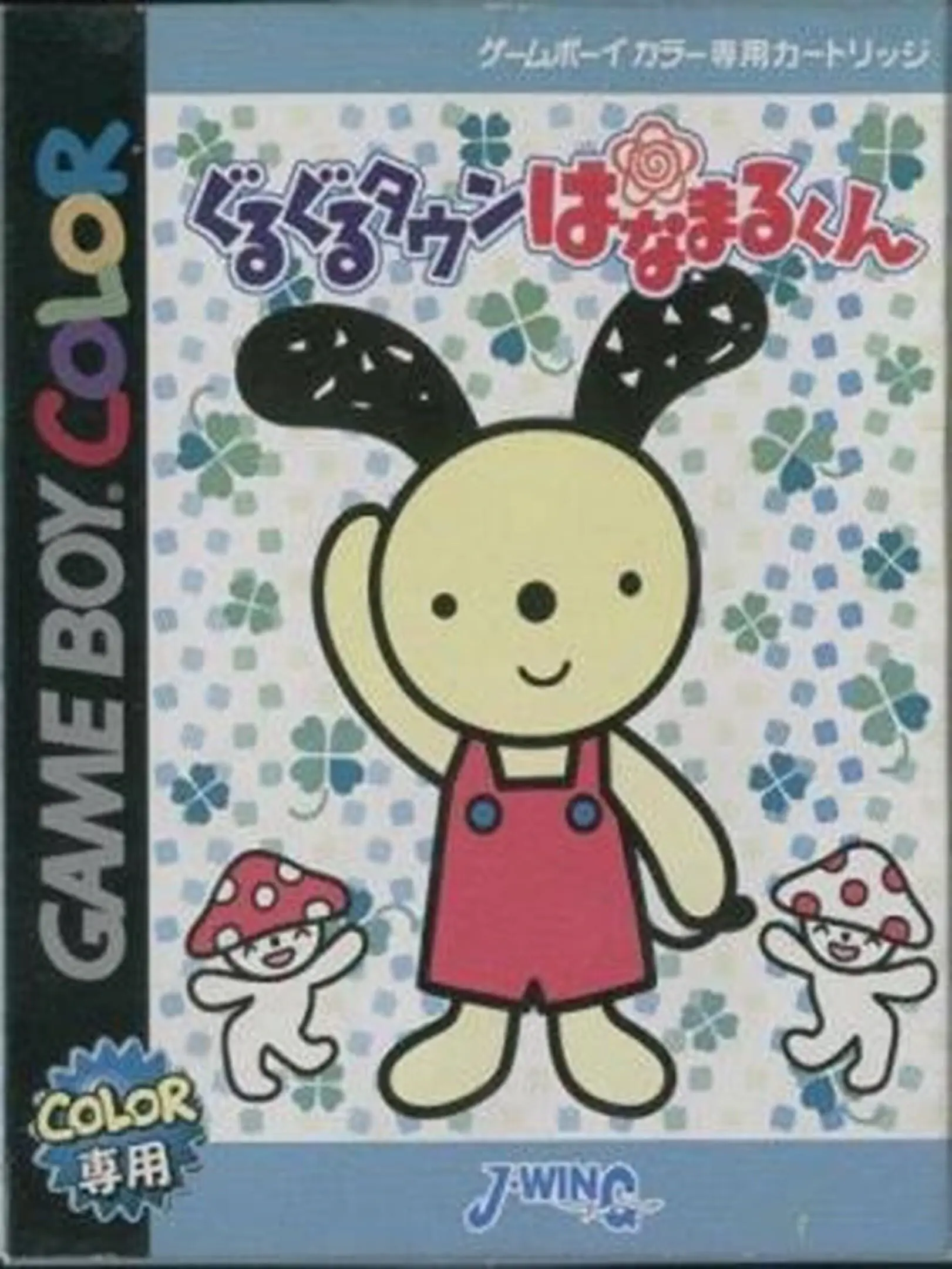 Picture of Guruguru Town Hanamaru-Kun
