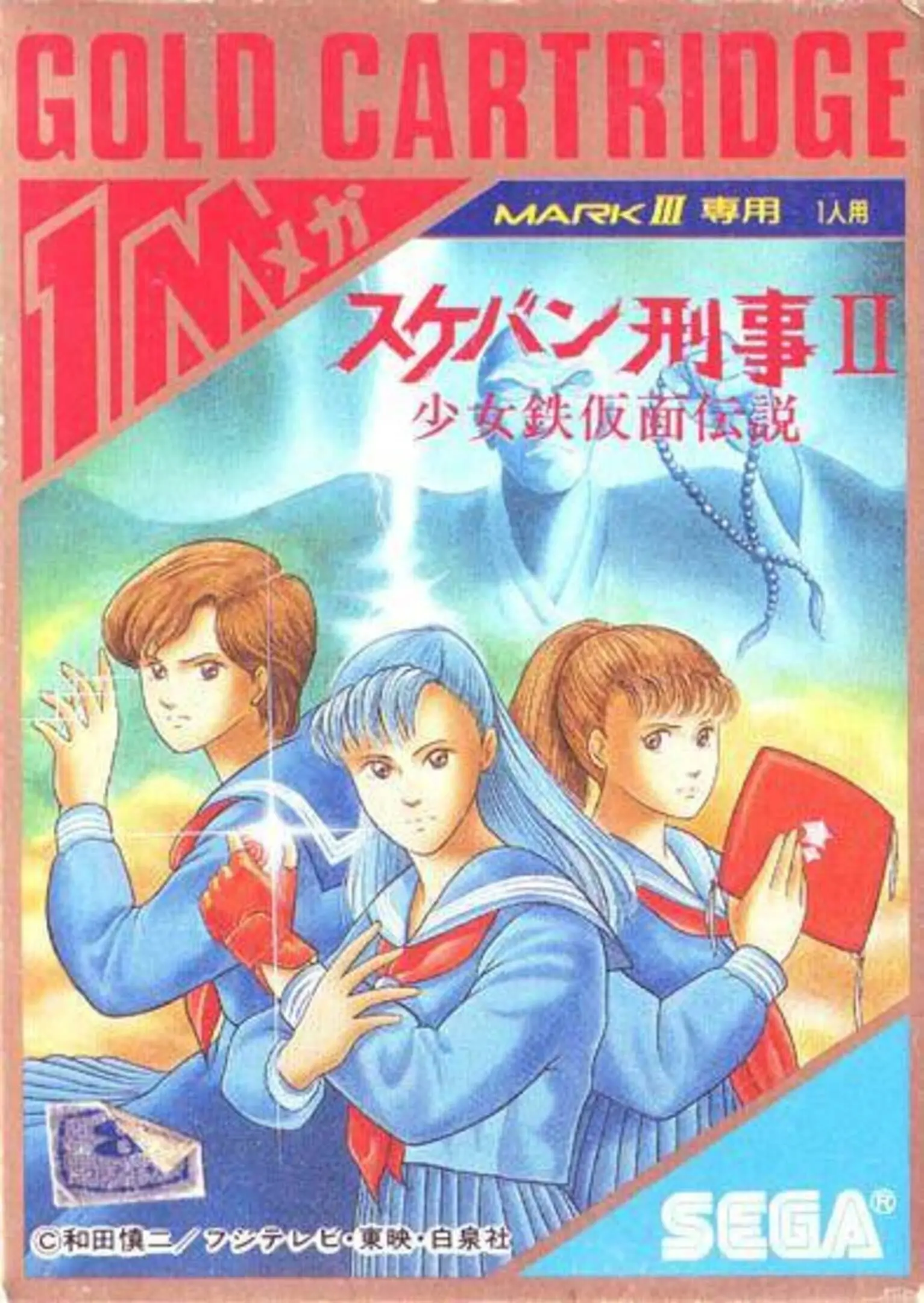 Picture of Sukeban Deka II: Shoujo Tekkamen Densetsu