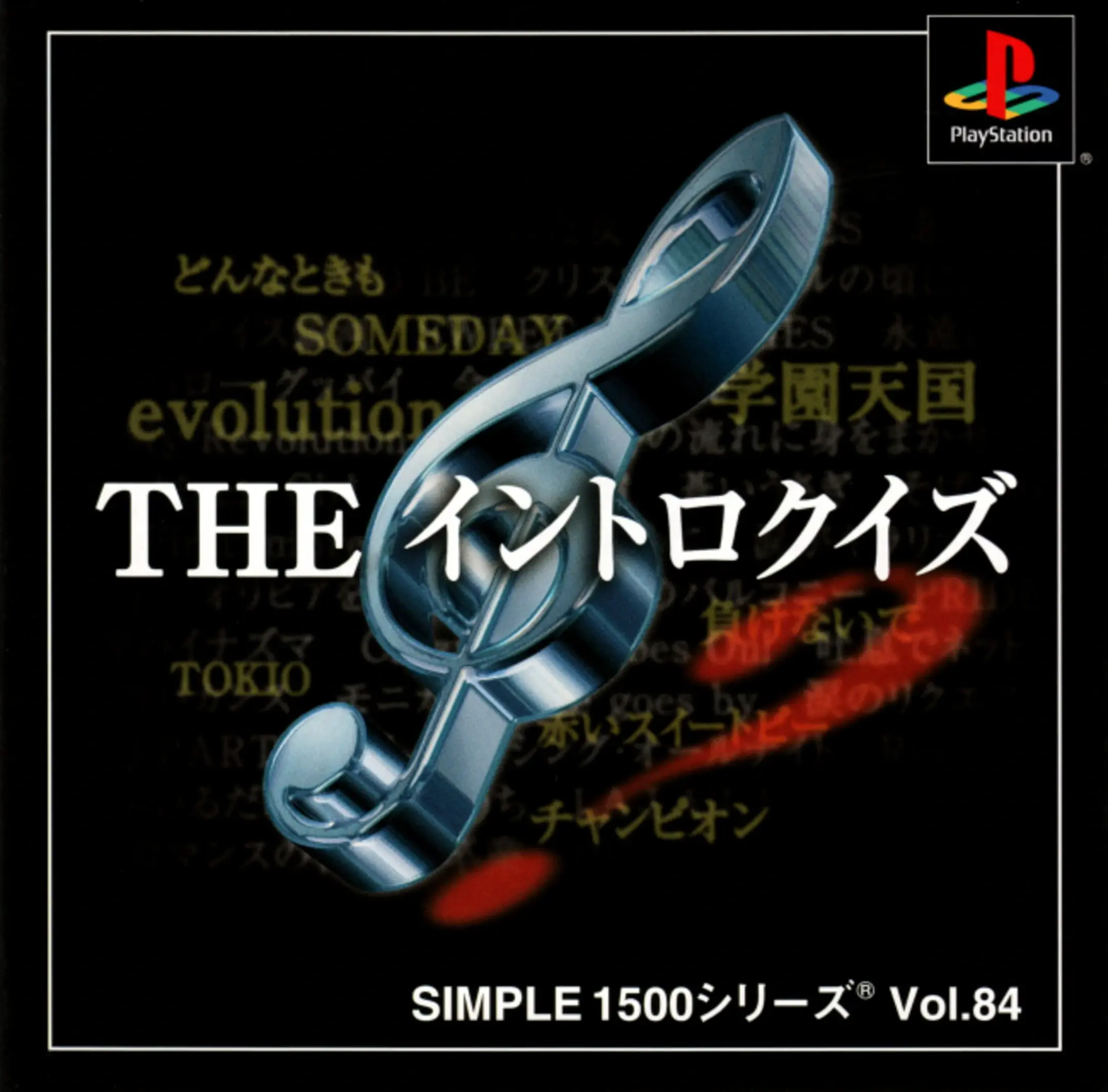 Picture of Simple 1500 Series Vol. 84: The Intro Quiz