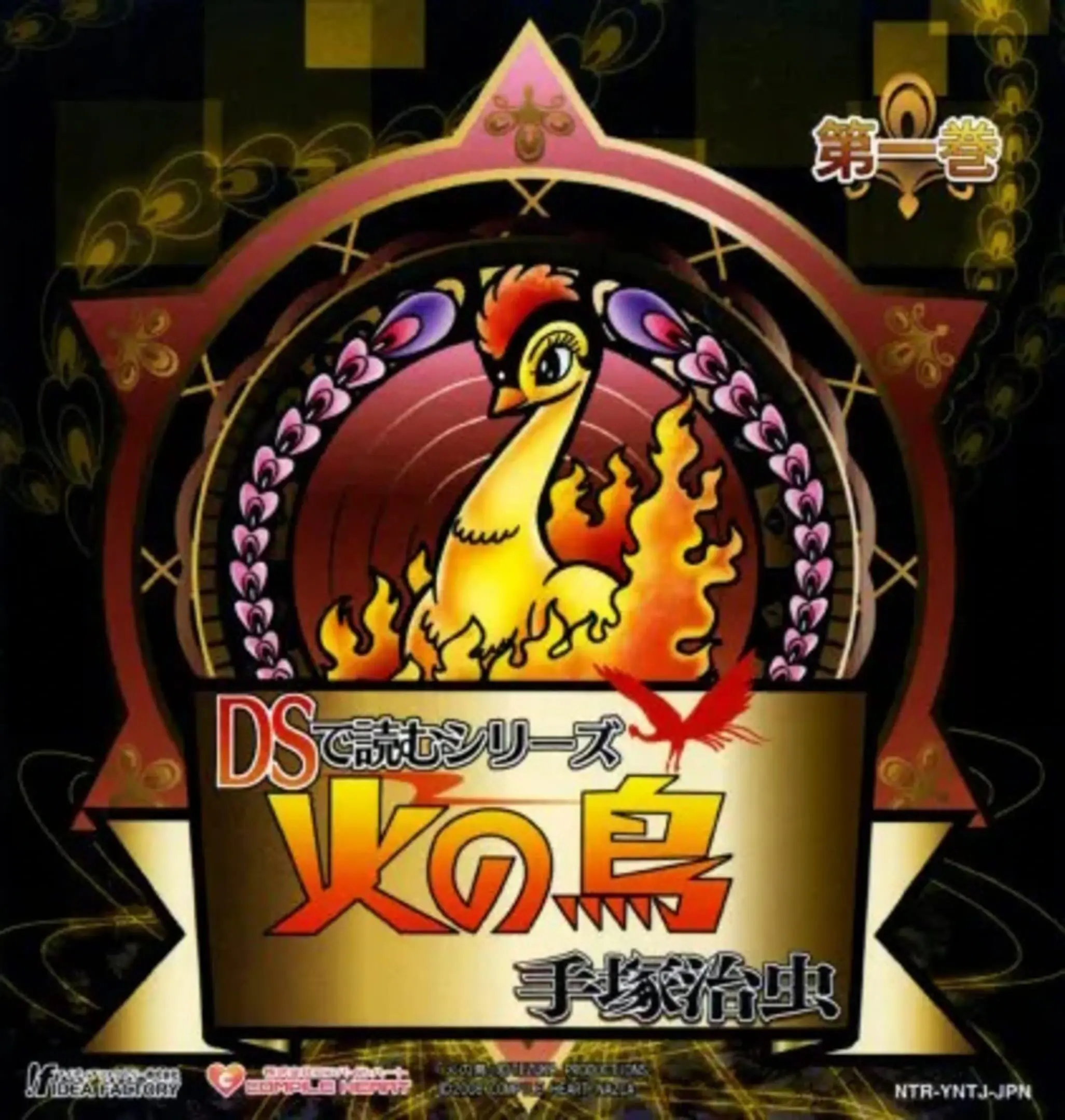 Picture of DS de Yomu Series: Tezuka Osamu Hi no Tori 1