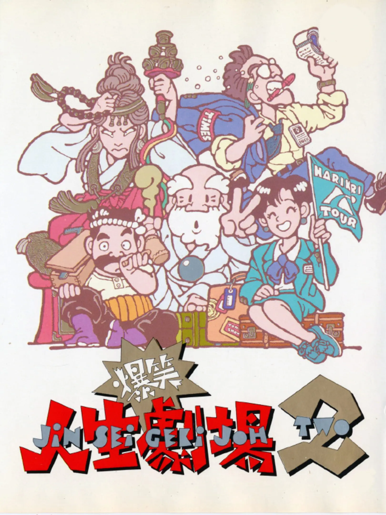 Picture of Bakushou!! Jinsei Gekijou 2