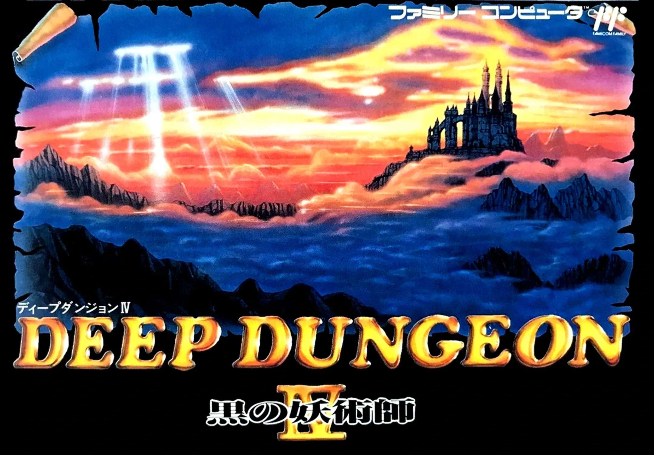 Picture of Deep Dungeon IV: Kuro no Youjutsushi