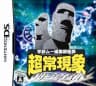 Picture of Gakken Mu Henshuubu Kanshuu: Choujou Genshou Research File