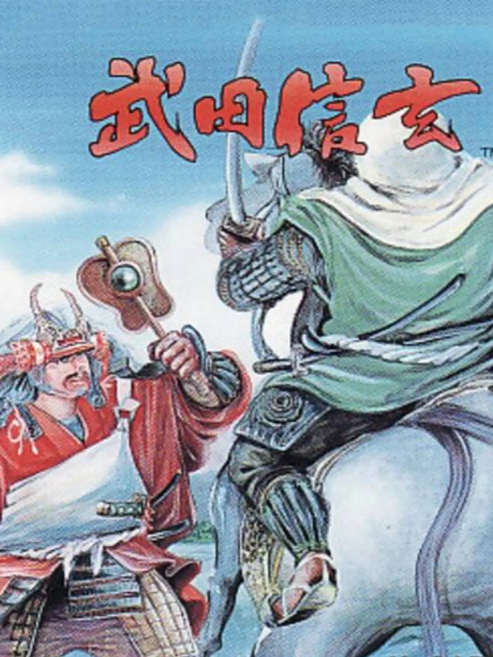 Picture of Takeda Shingen