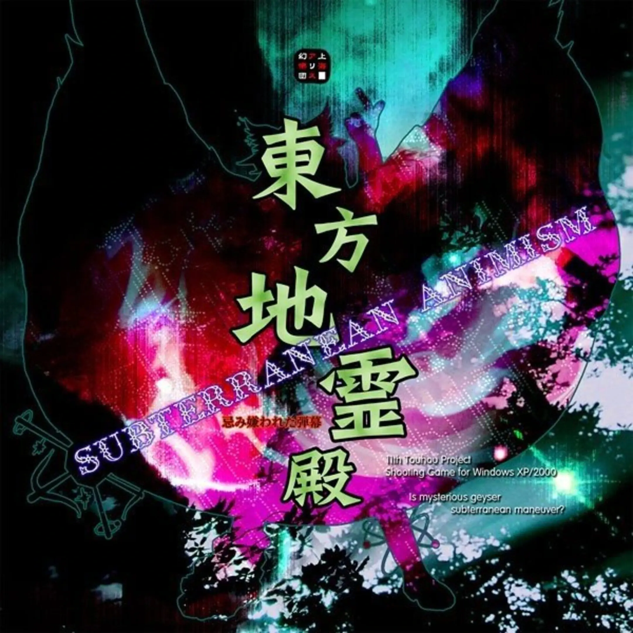 Picture of Touhou Chireiden ~ Subterranean Animism (2)