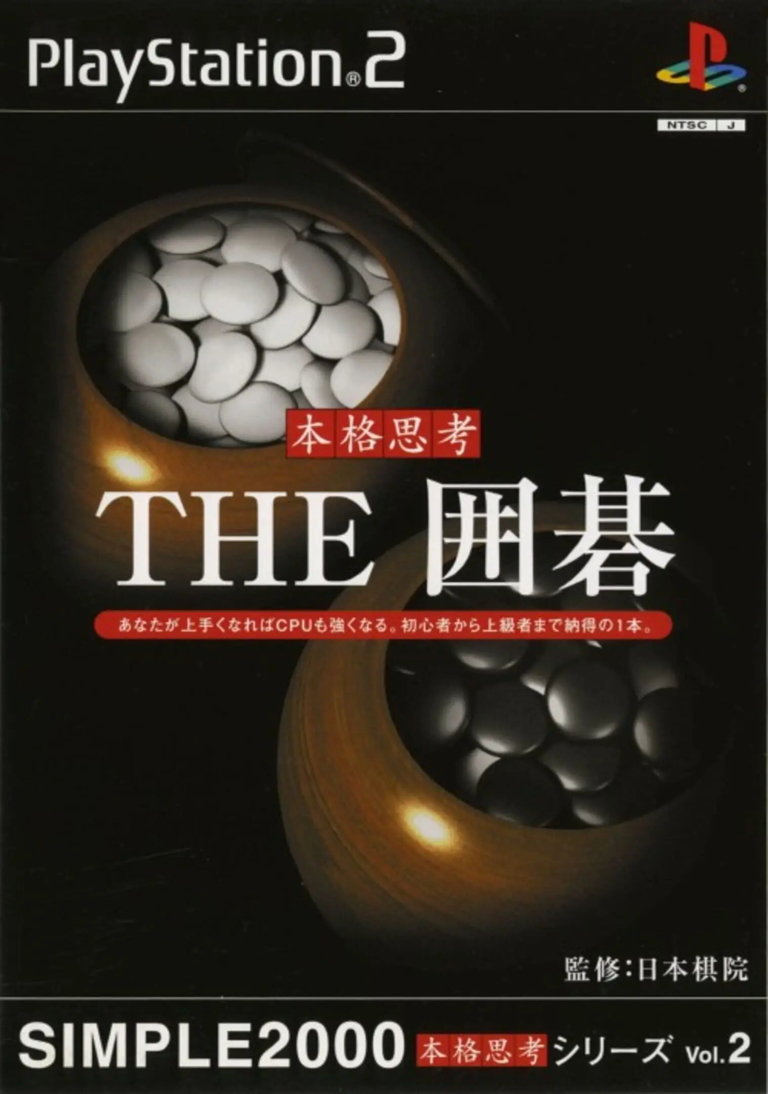 Picture of Simple 2000 Honkaku Shikou Series Vol. 2: The Igo