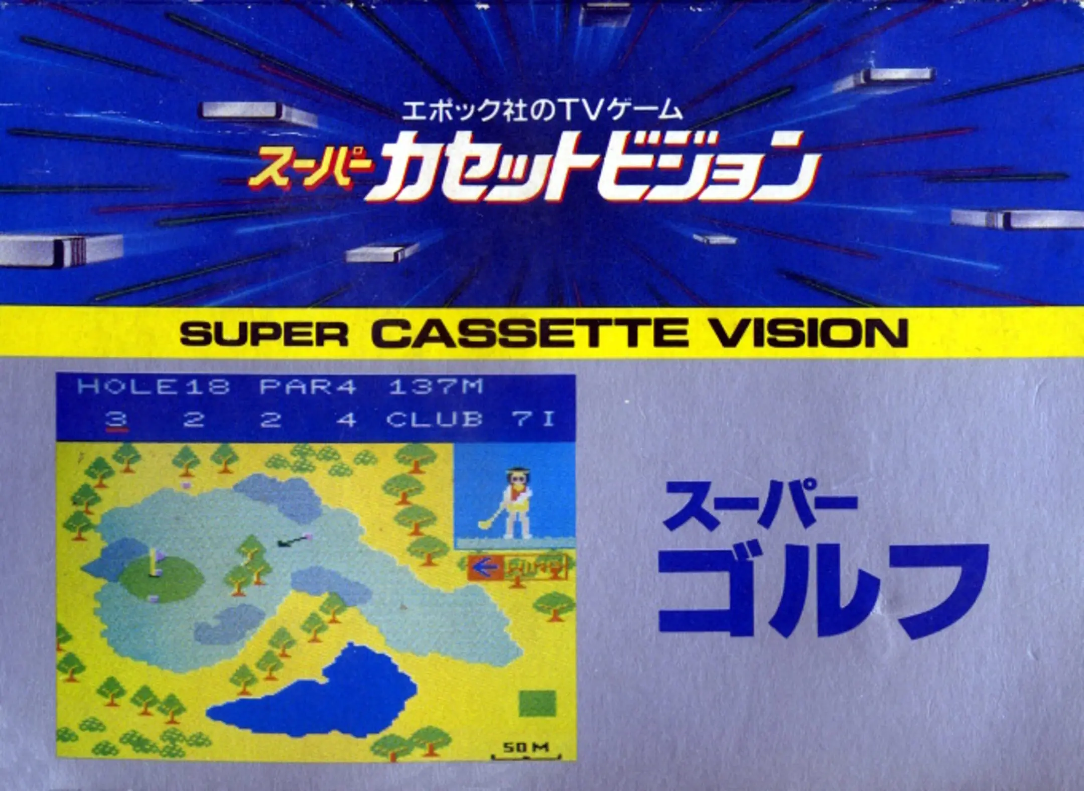 Super Golf
