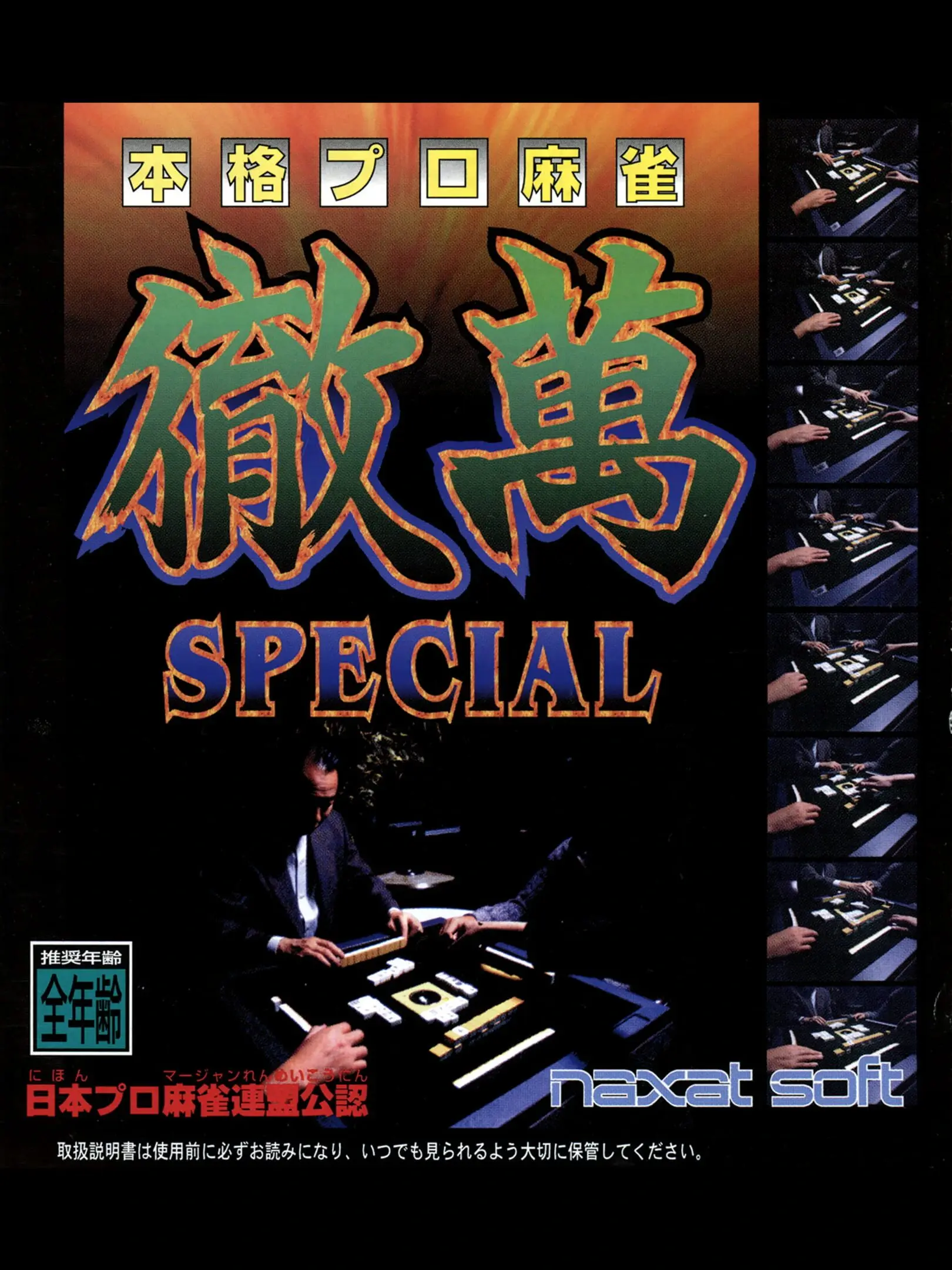 Honkaku Pro Mahjong Tetsuman Special