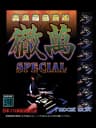 Picture of Honkaku Pro Mahjong Tetsuman Special