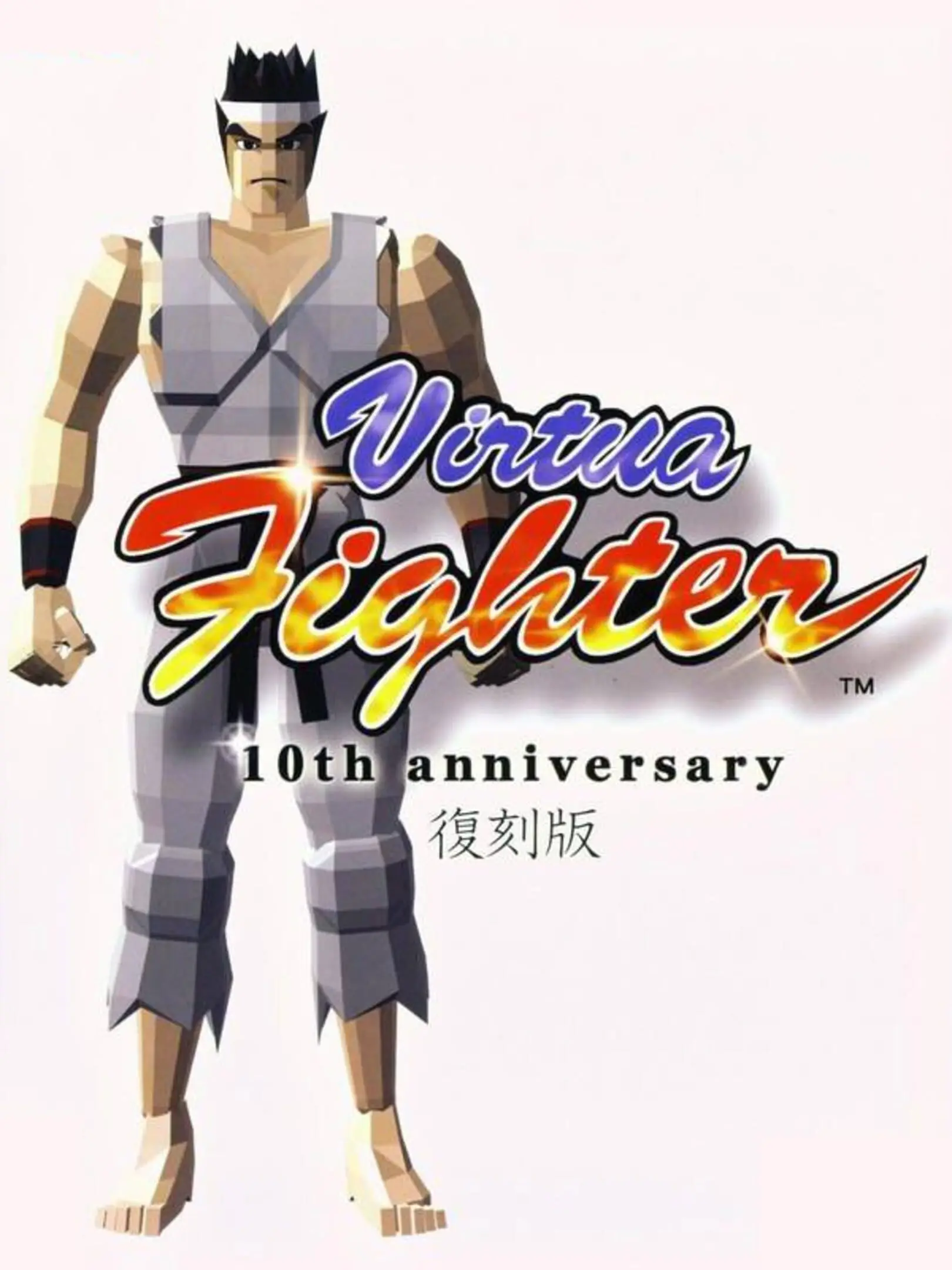 Picture of Virtua Fighter: 10th Anniversary