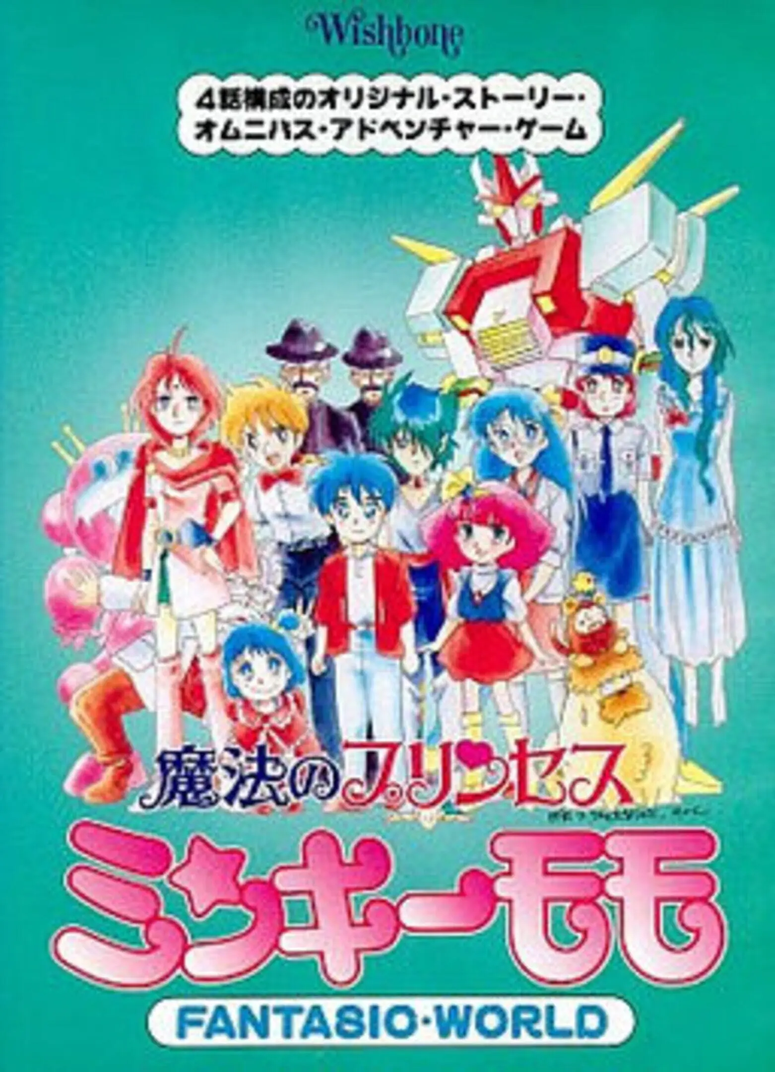 Picture of Mahou no Princess Minky Momo: Fantastic World