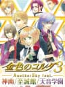Picture of Kiniro no Corda 3: Another Sky feat. Jinnan / Shiseikan / Amane Gakuen