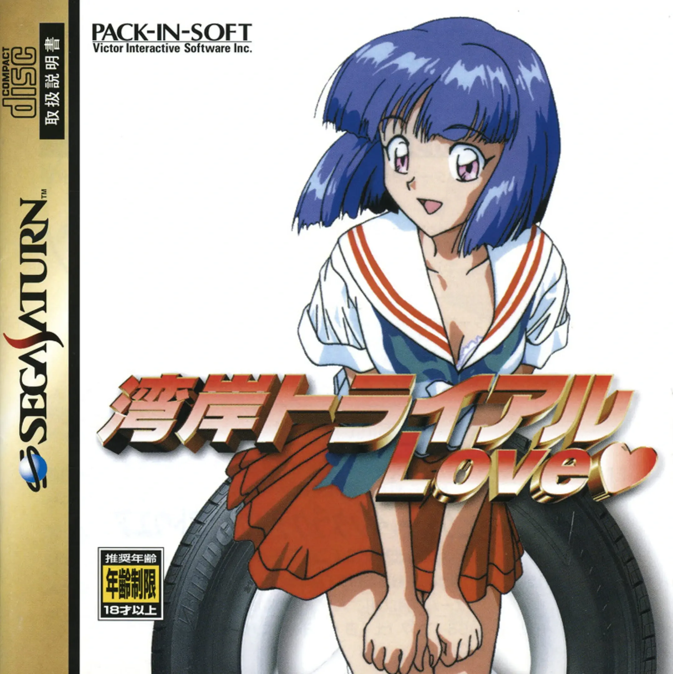 Picture of Wangan Trial Love