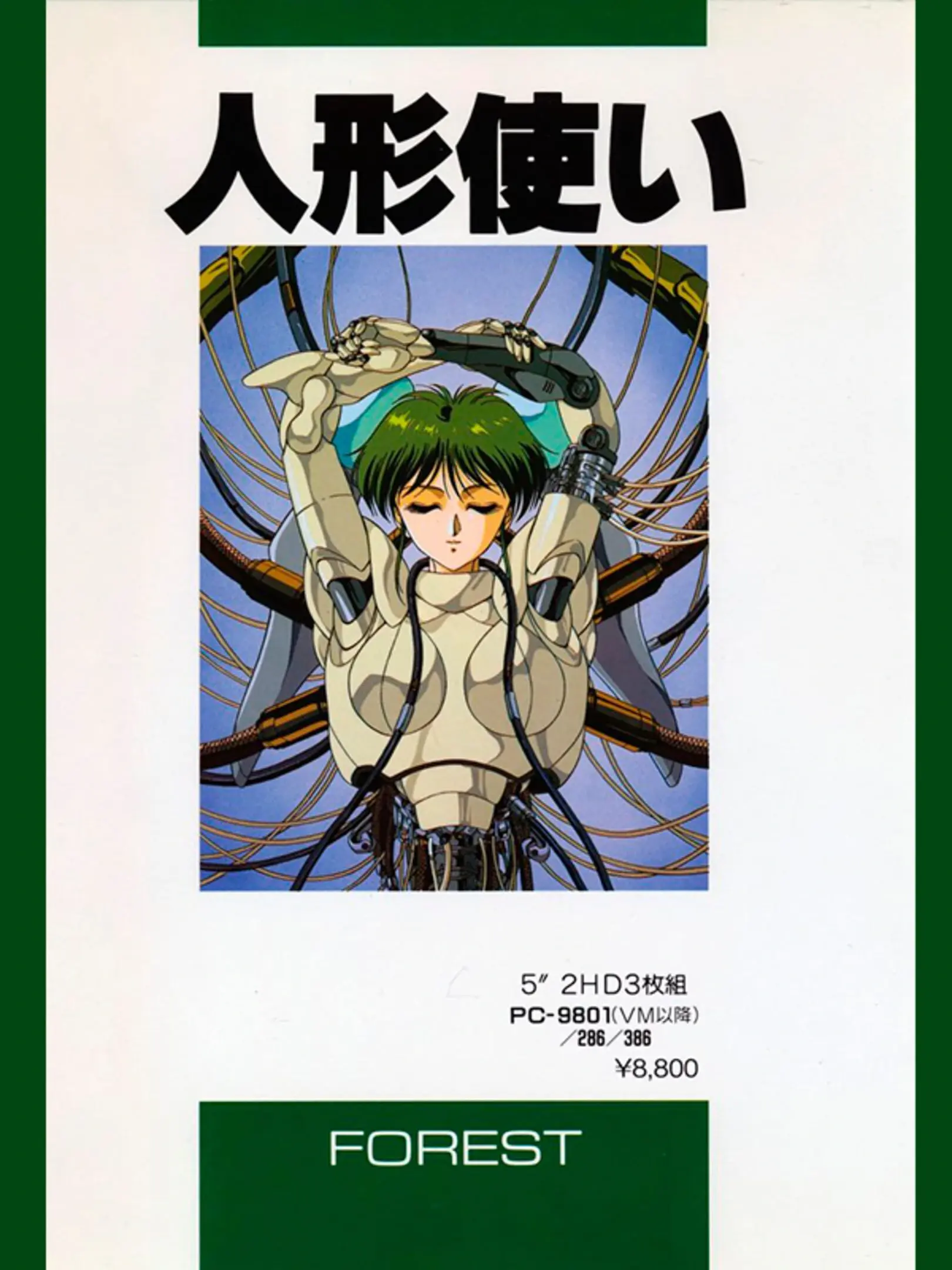 Picture of Ningyou Tsukai