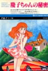 Picture of Keiko-Chan No Himitsu