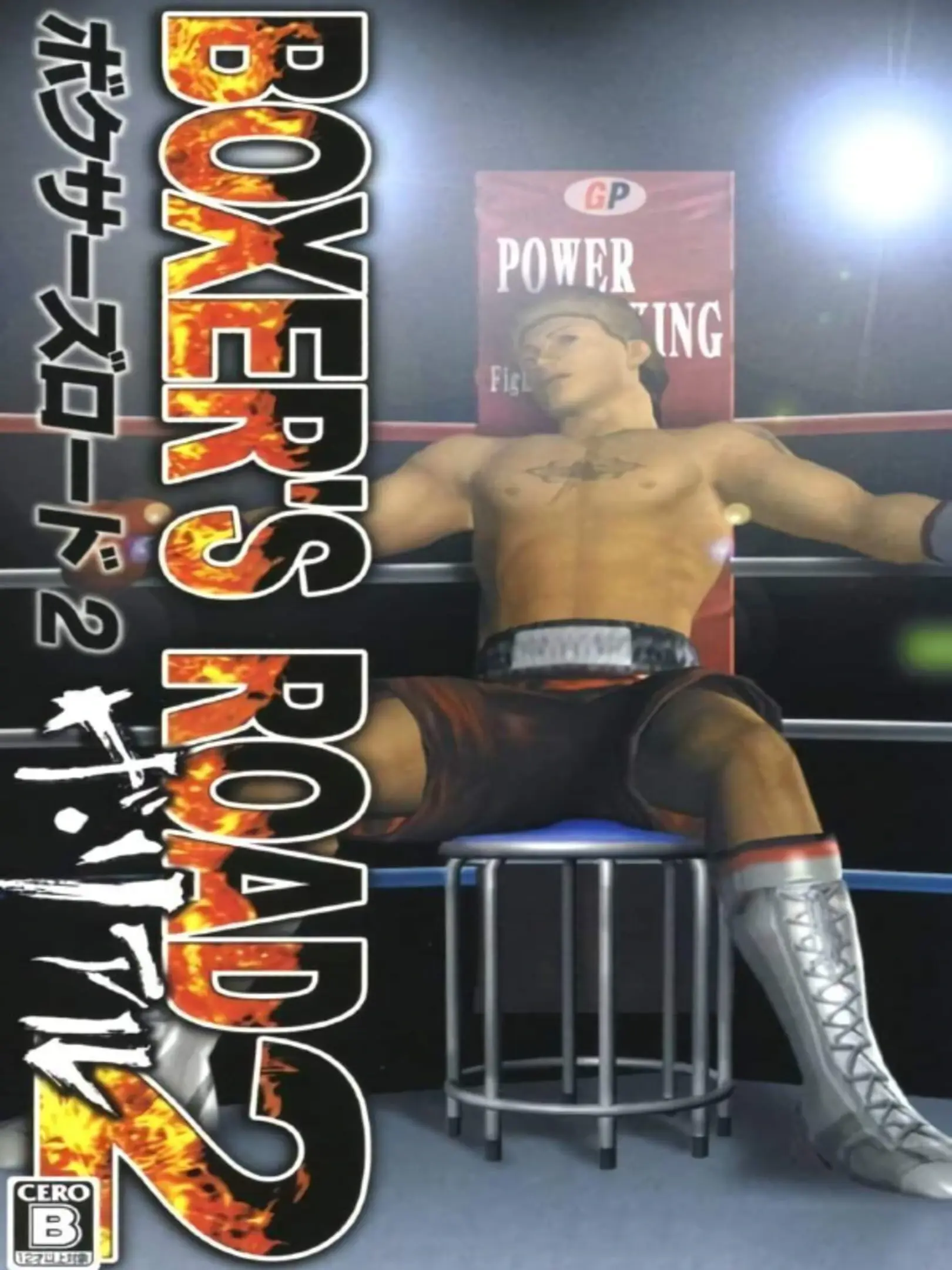 Boxer's Road 2: The Real