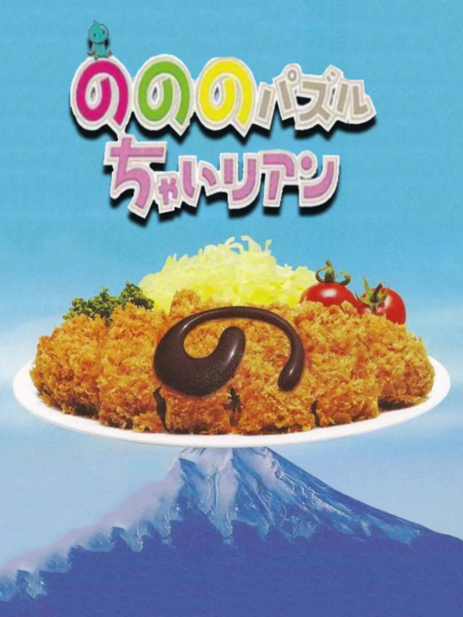 Picture of Nonono Puzzle Chai-Rian