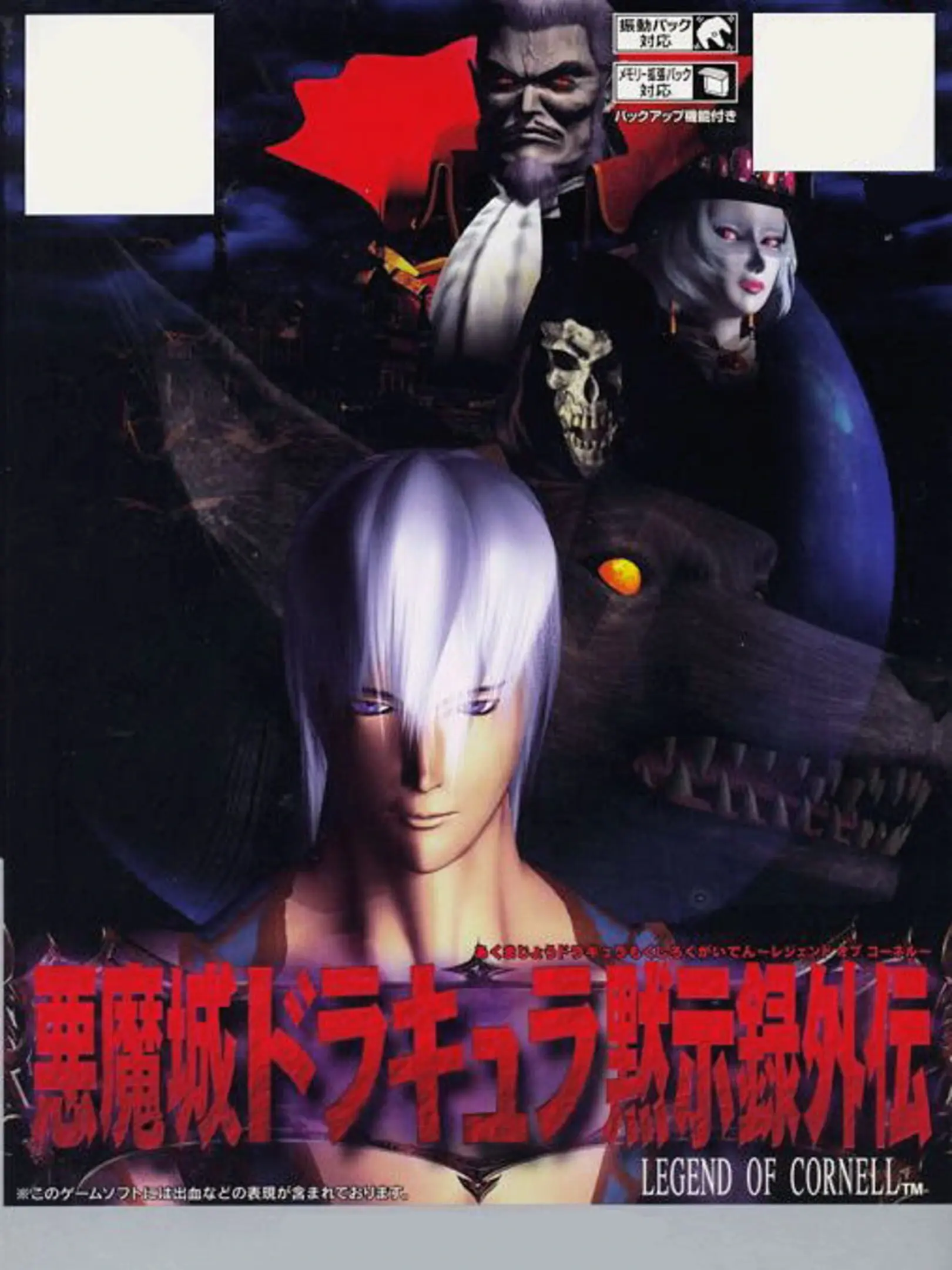 Picture of Akumajou Dracula Mokushiroku Gaiden: Legend of Cornell (3)