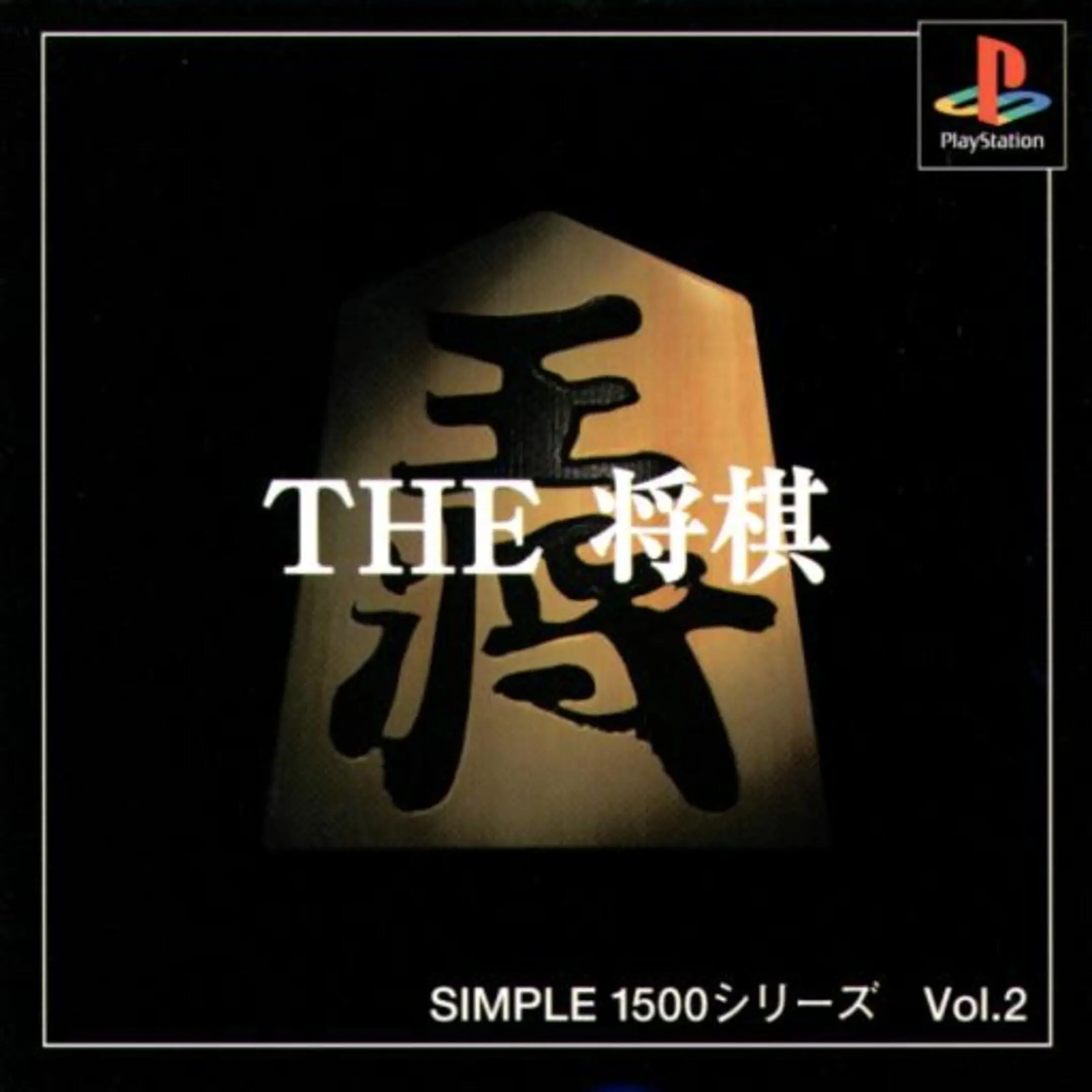 Picture of Simple 1500 Series Vol. 2: The Shogi