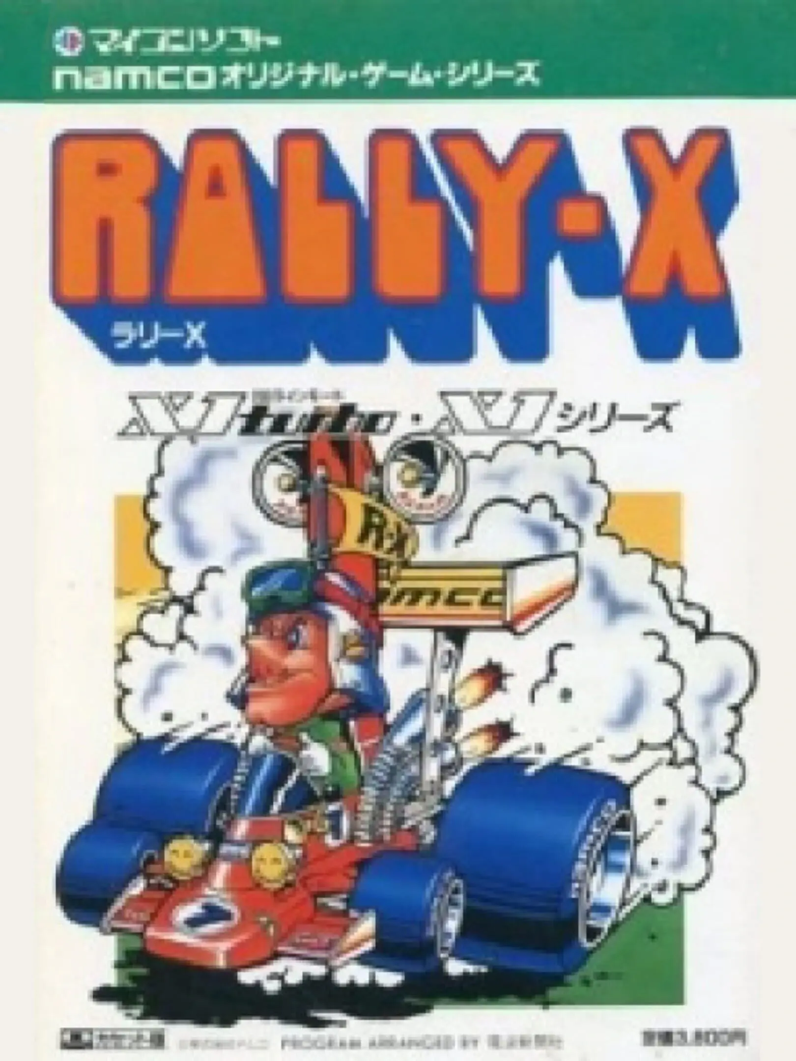 Picture of Rally-X (2)
