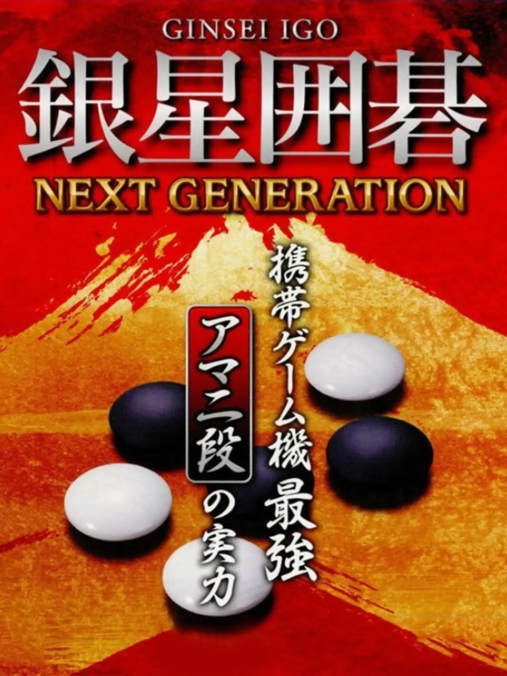 Picture of Ginsei Igo: Next Generation