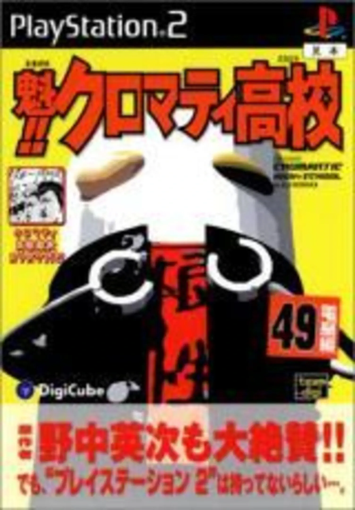 Picture of Sakigake!! Kuromati Koukou