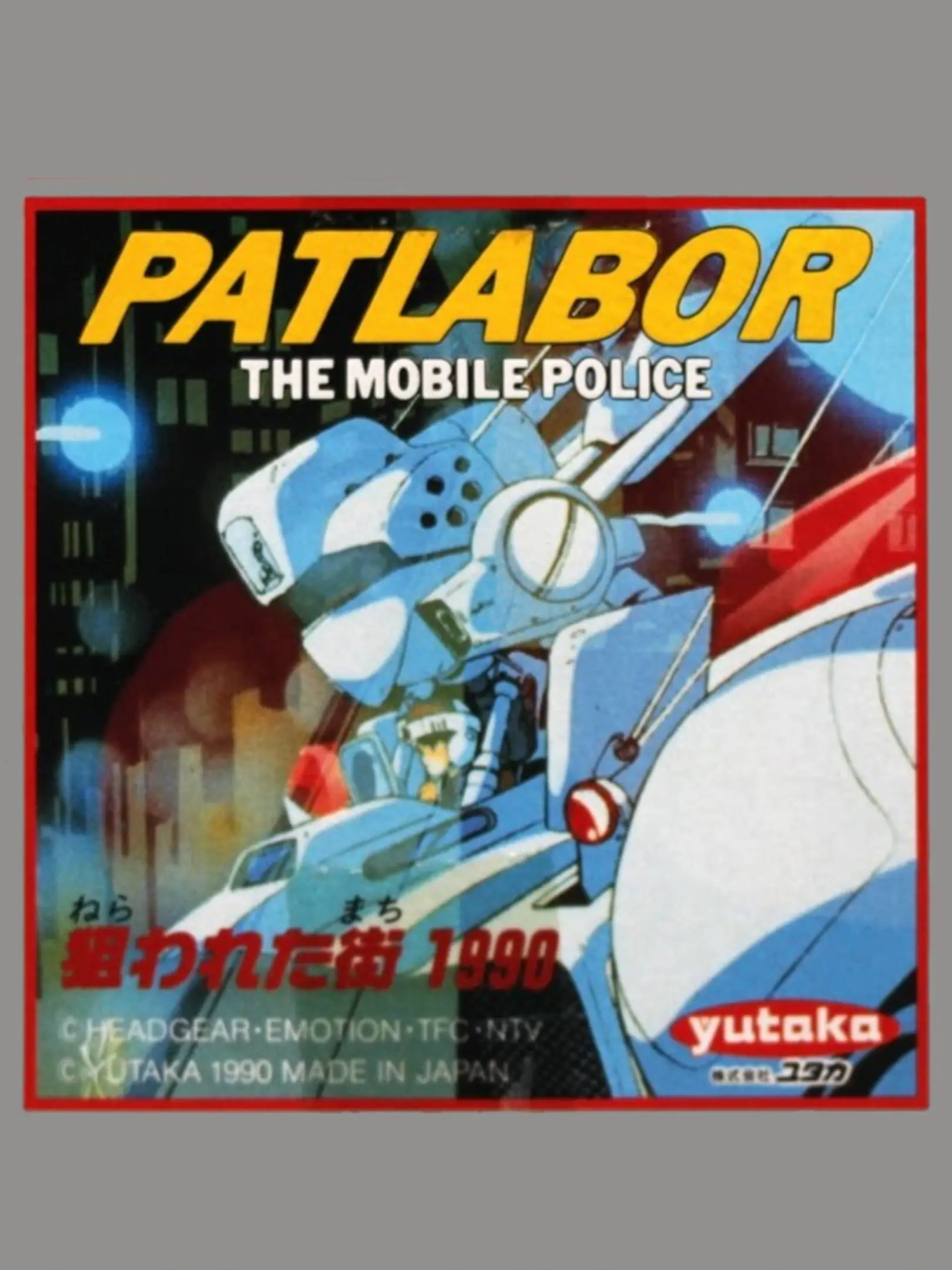 Picture of Patlabor: The Mobile Police