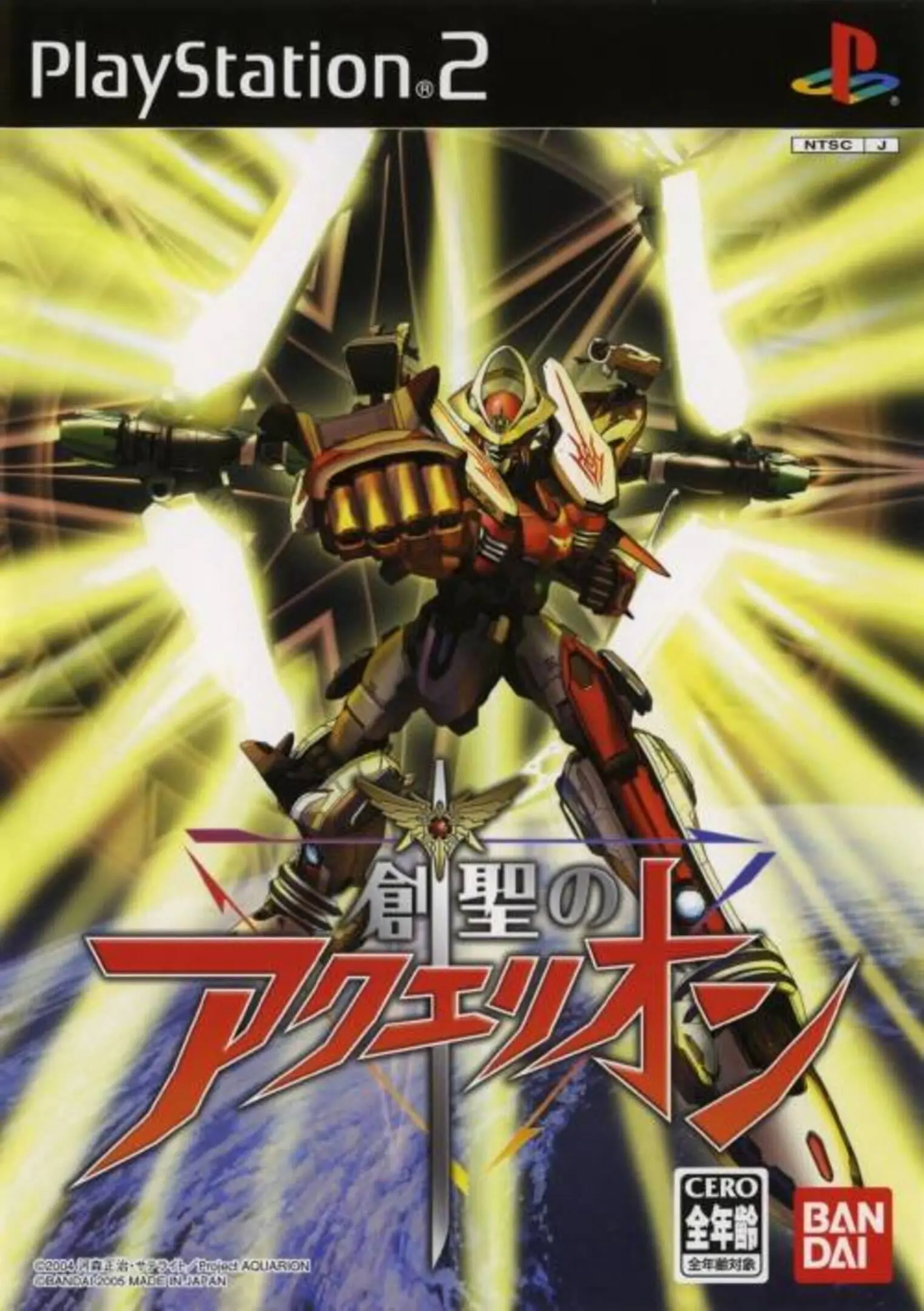 Picture of Sousei no Aquarion