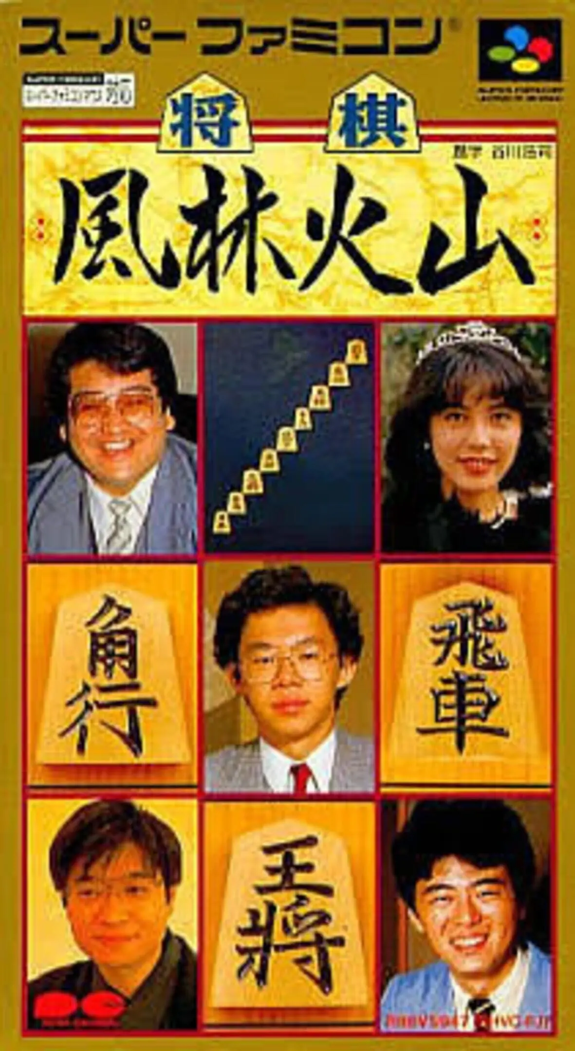 Picture of Shogi Furinkazan