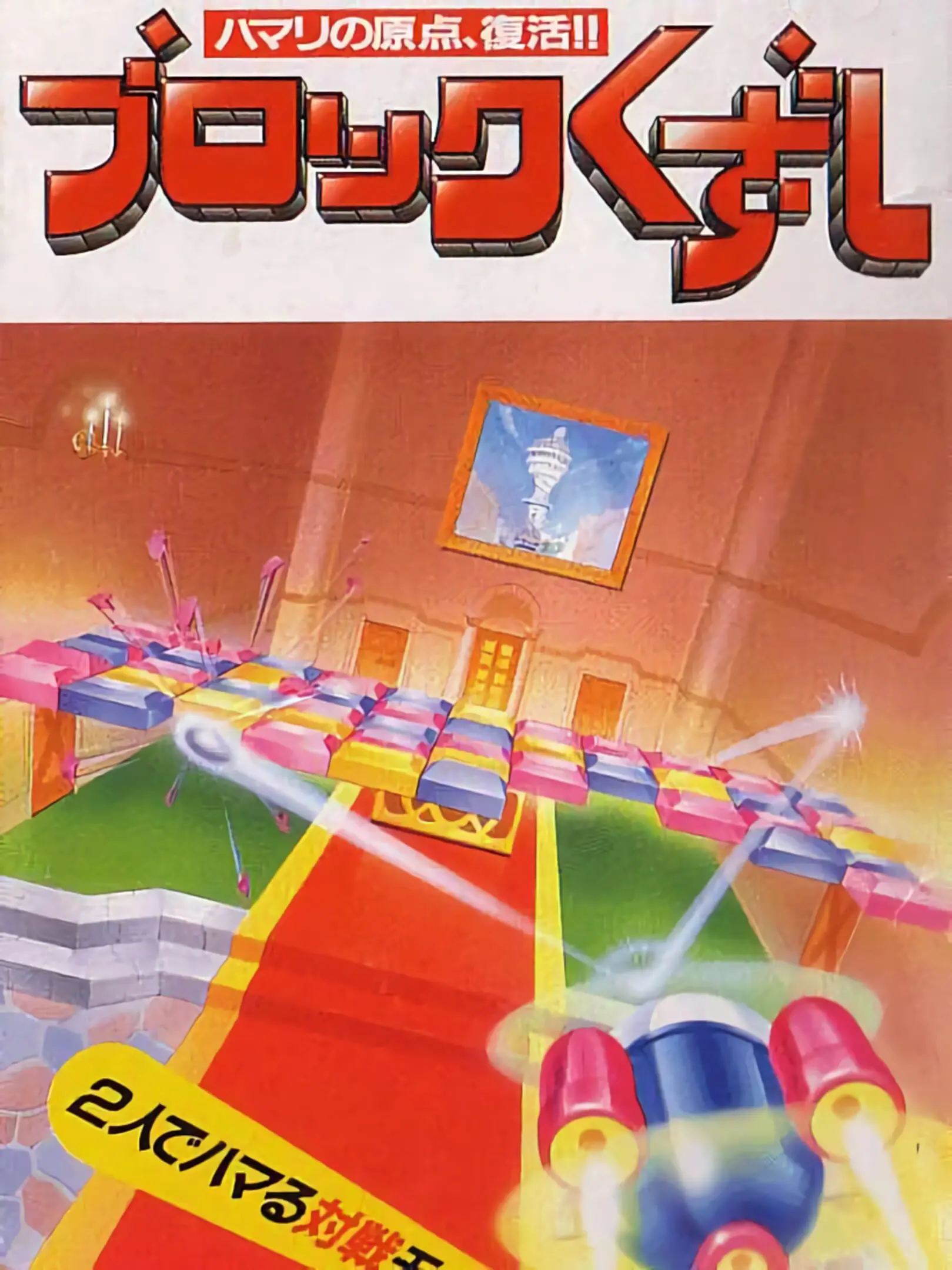 Picture of Block Kuzushi