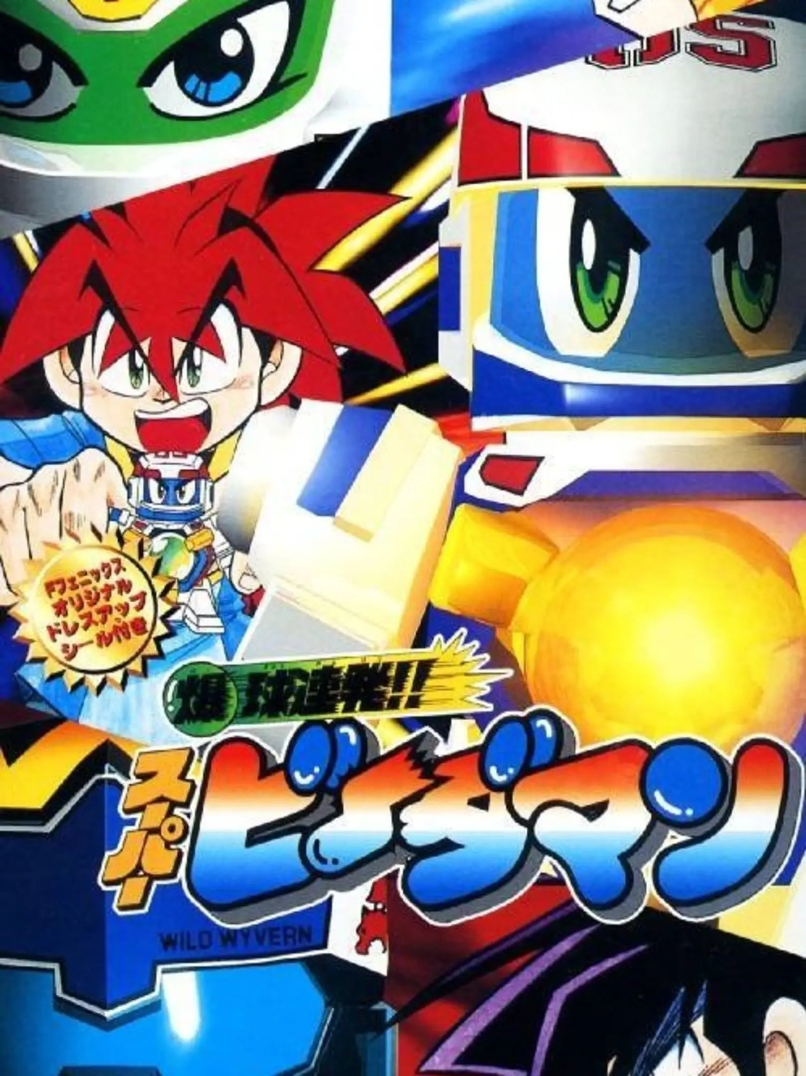Picture of Bakukyuu Renpatsu!! Super B-Daman