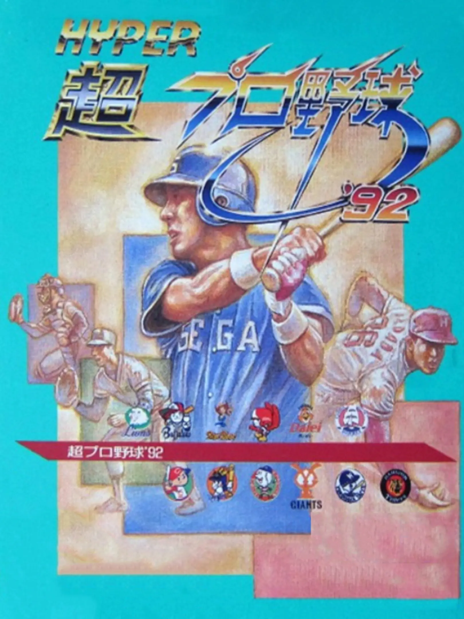 Picture of Hyper Pro Yakyuu '92