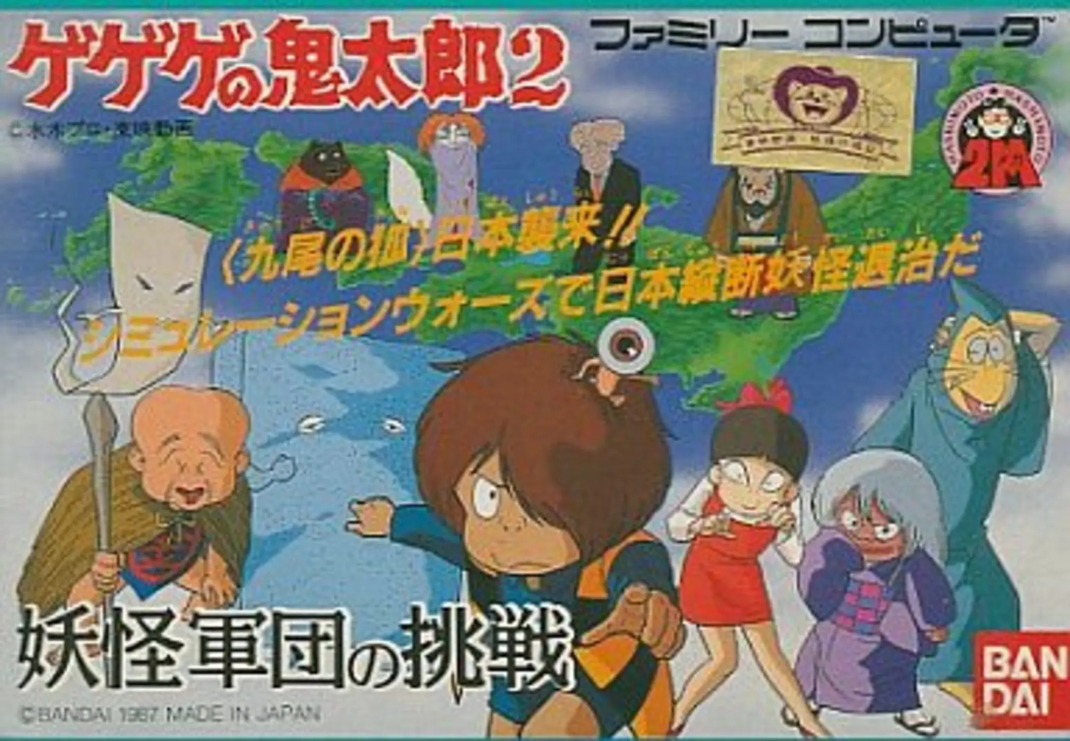 Picture of Gegege no Kitarou 2: Youkai Gundan no Chousen